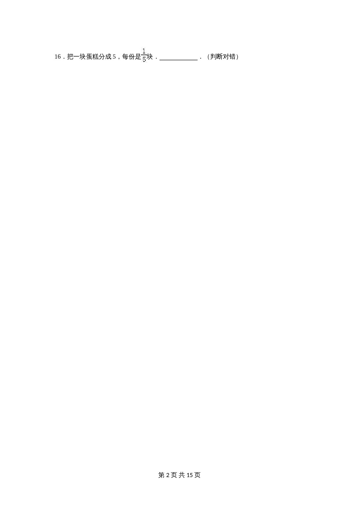 苏教版五年级数学下册 期中数学试卷（3）（含答案） 第2页