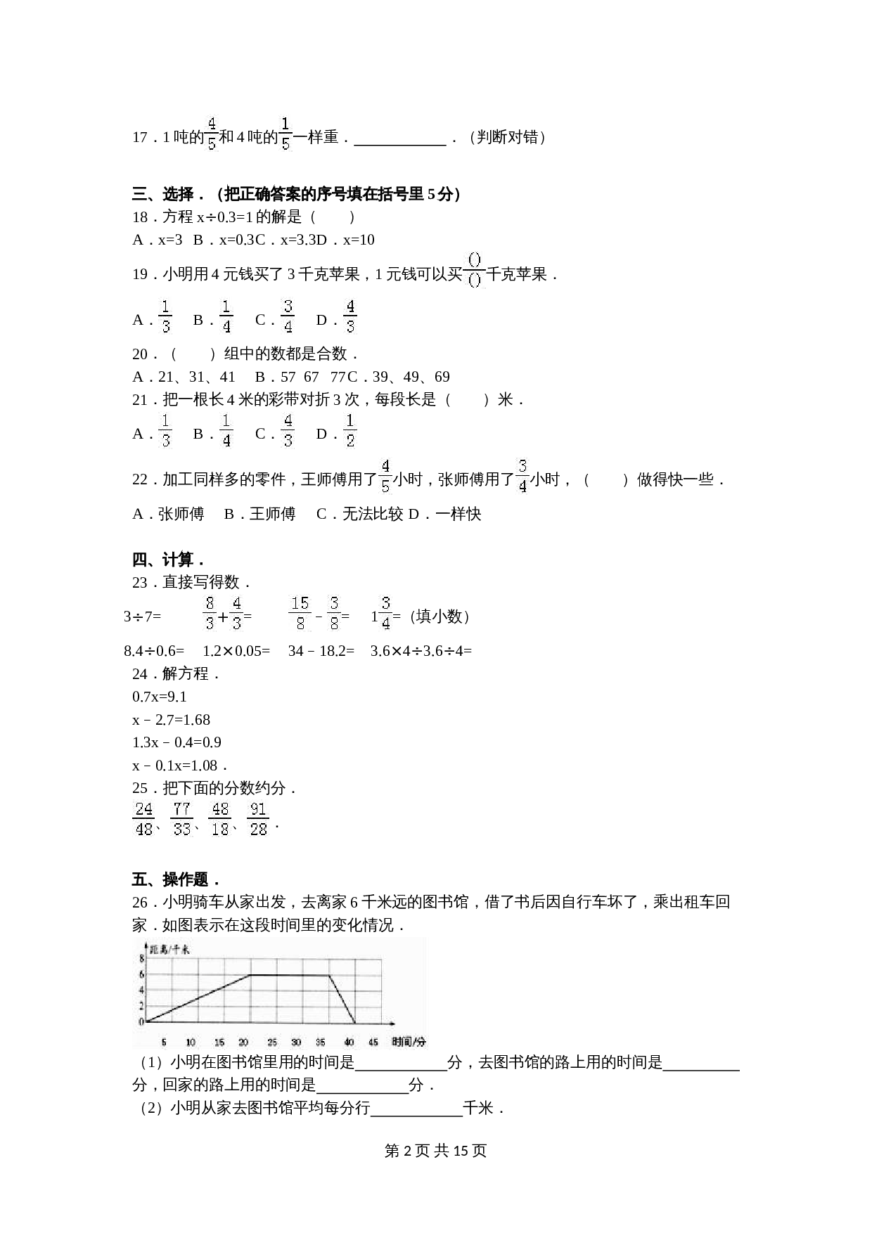 苏教版五年级数学下册 期中数学试卷（3）（含答案） 第3页
