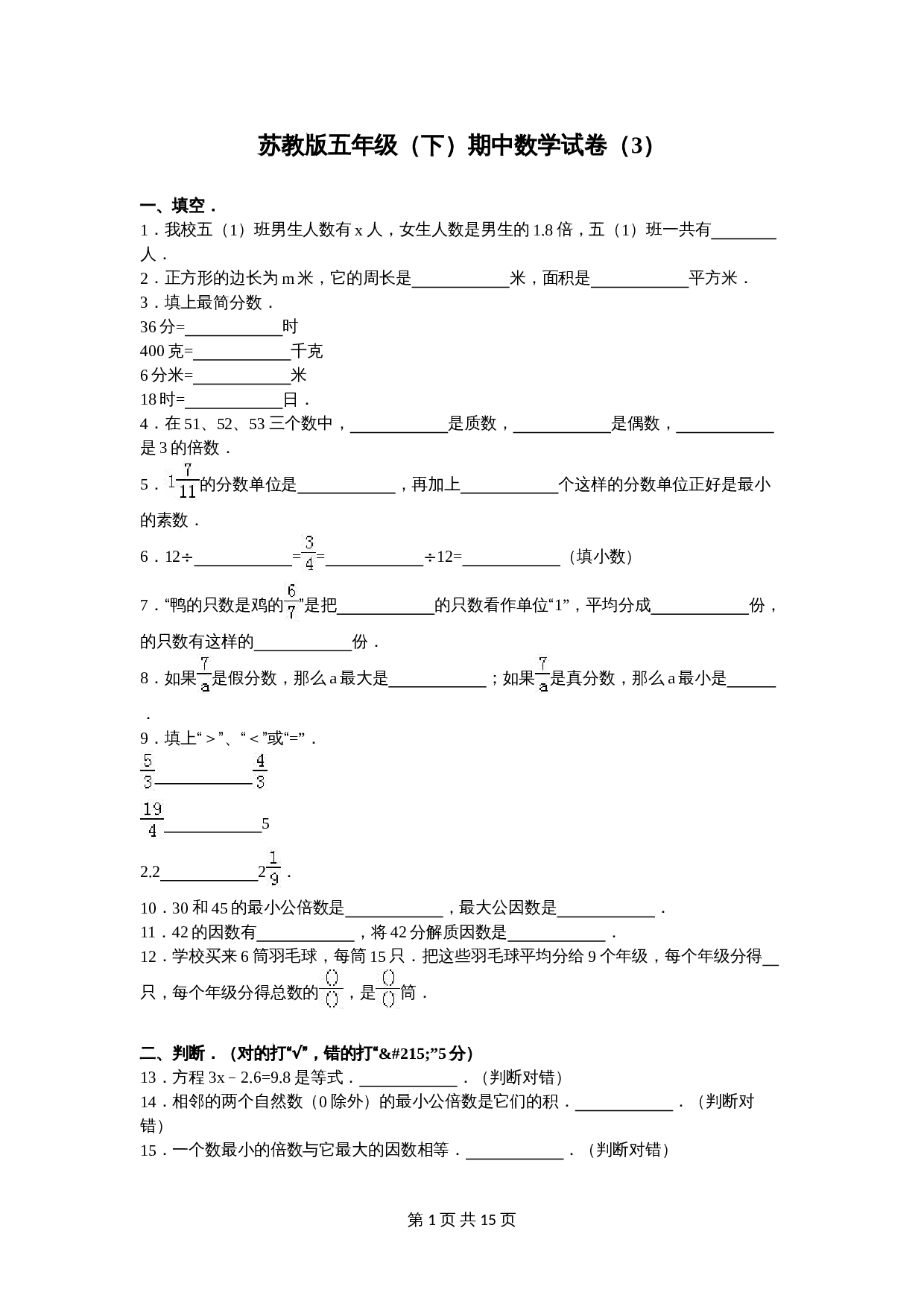 苏教版五年级数学下册 期中数学试卷（3）（含答案） 第1页
