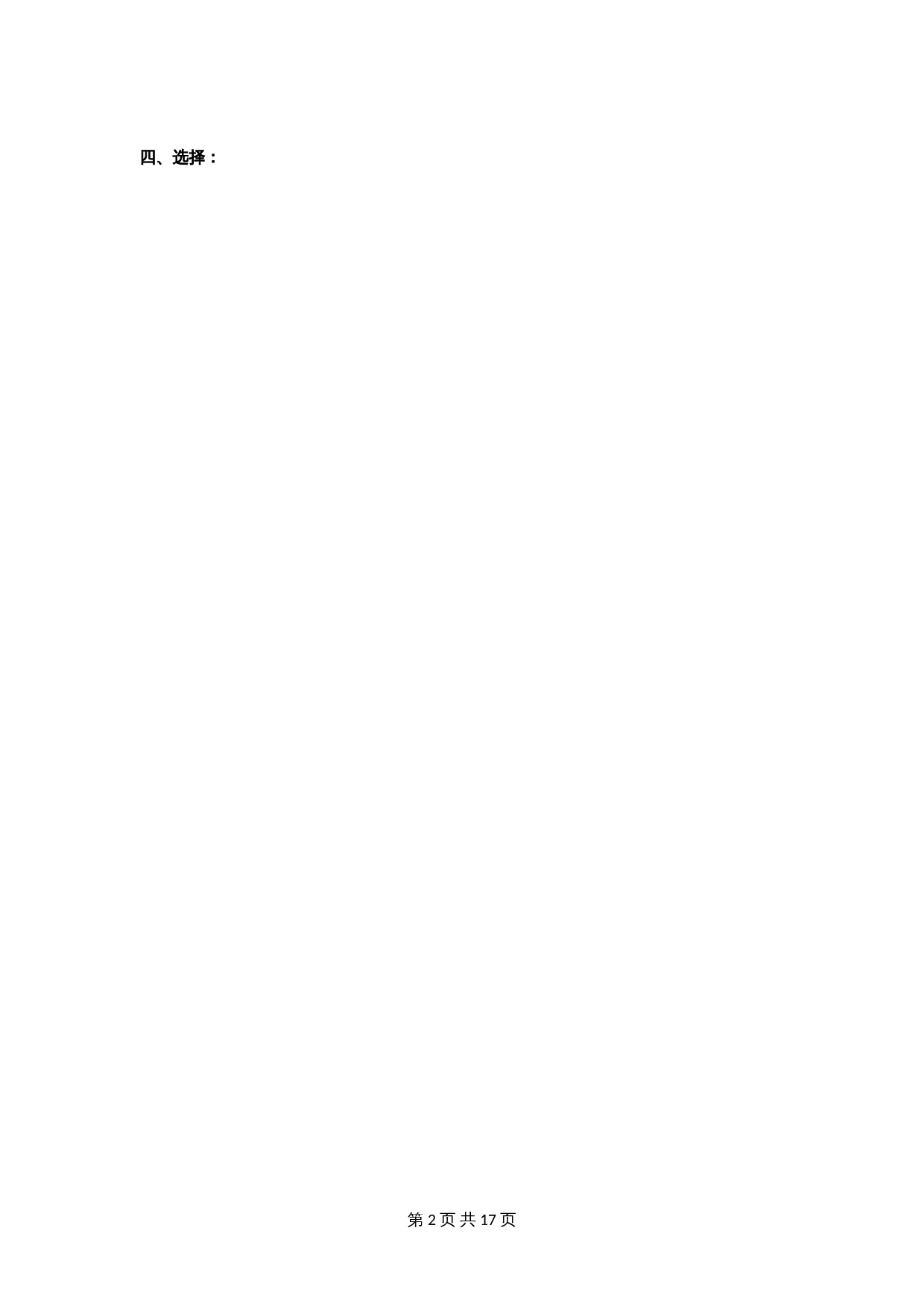 苏教版五年级数学下册 期中数学试卷（5）（含答案） 第2页