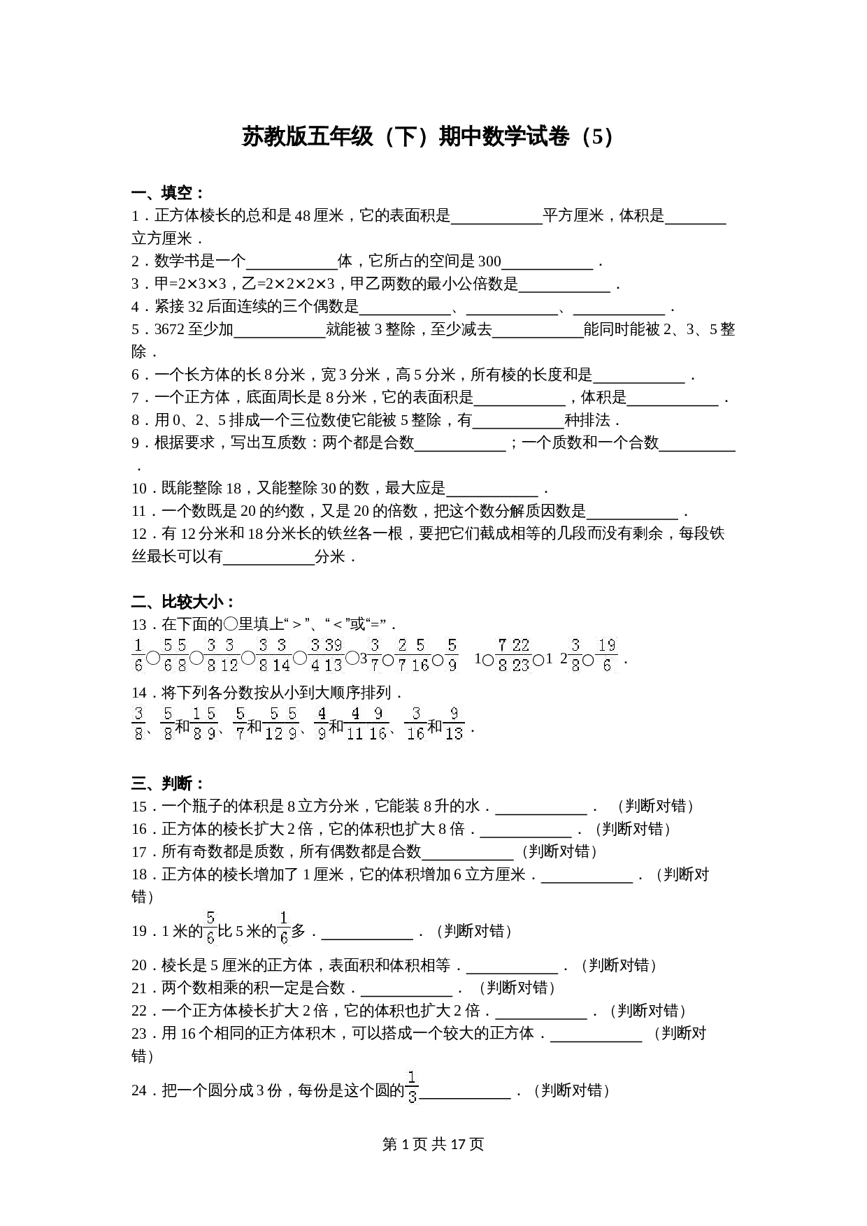 苏教版五年级数学下册 期中数学试卷（5）（含答案） 第1页