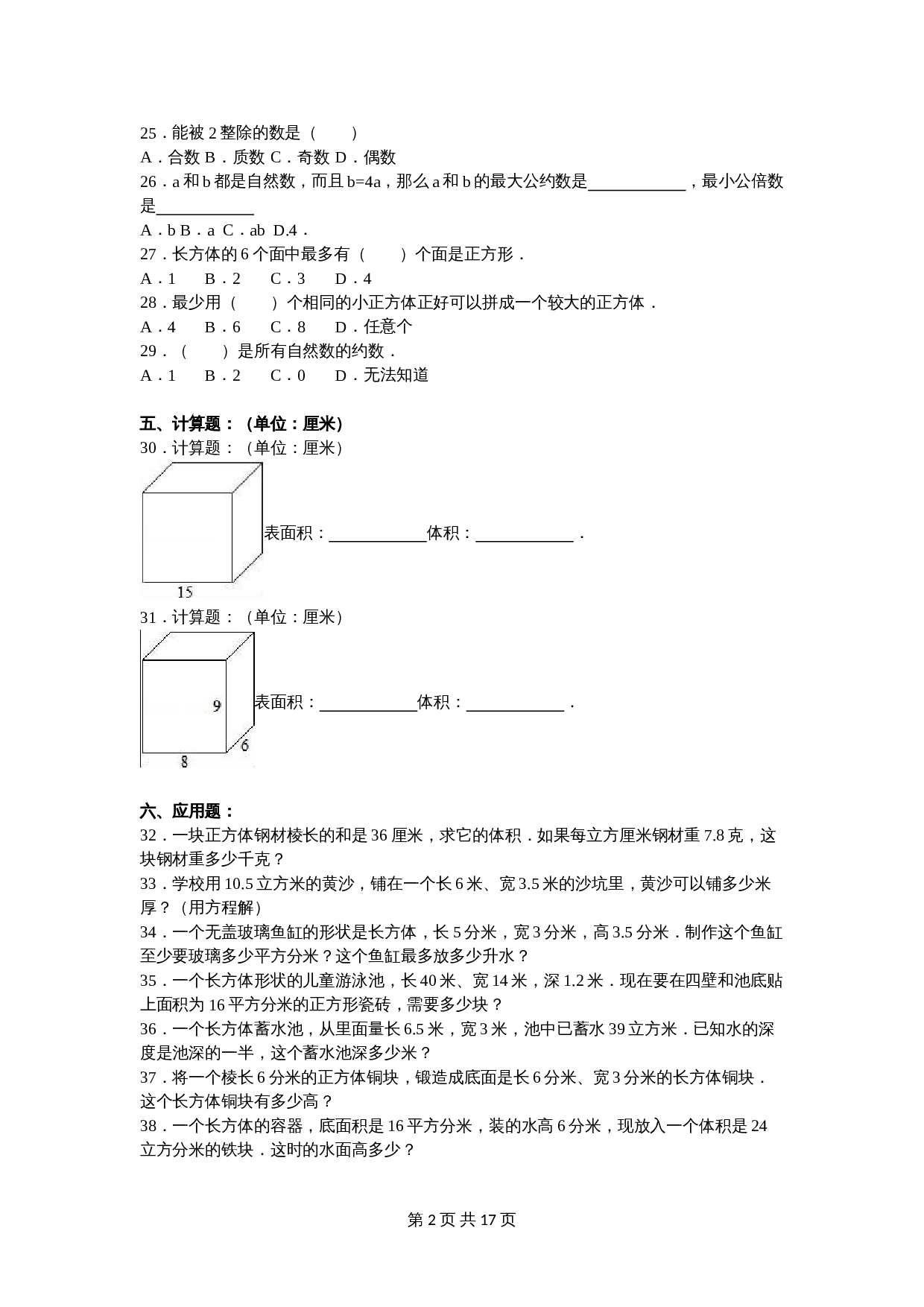 苏教版五年级数学下册 期中数学试卷（5）（含答案） 第3页