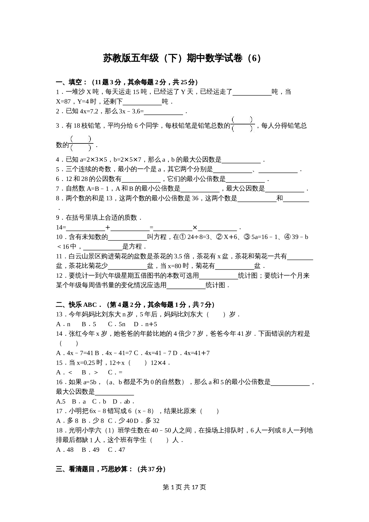 苏教版五年级数学下册 期中数学试卷（6）（含答案） 第1页