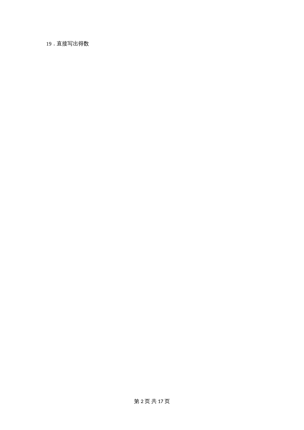 苏教版五年级数学下册 期中数学试卷（6）（含答案） 第2页