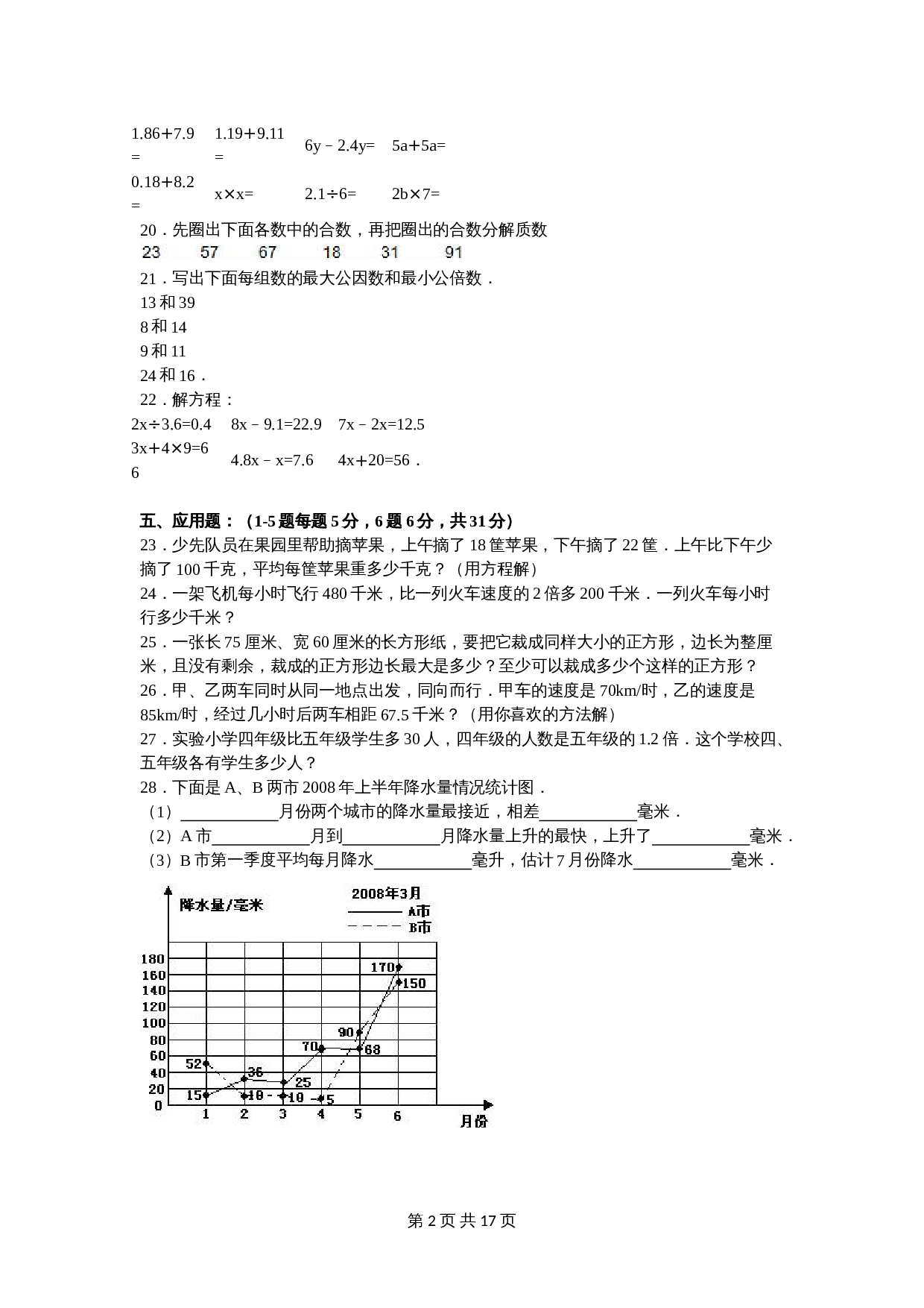 苏教版五年级数学下册 期中数学试卷（6）（含答案） 第3页