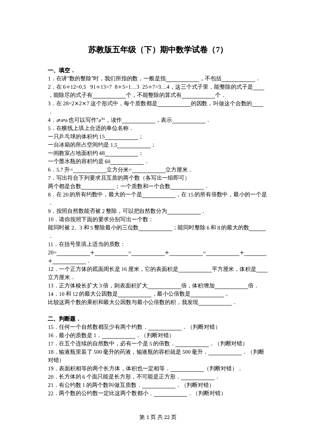 苏教版五年级数学下册 期中数学试卷（7）（含答案） 第1页
