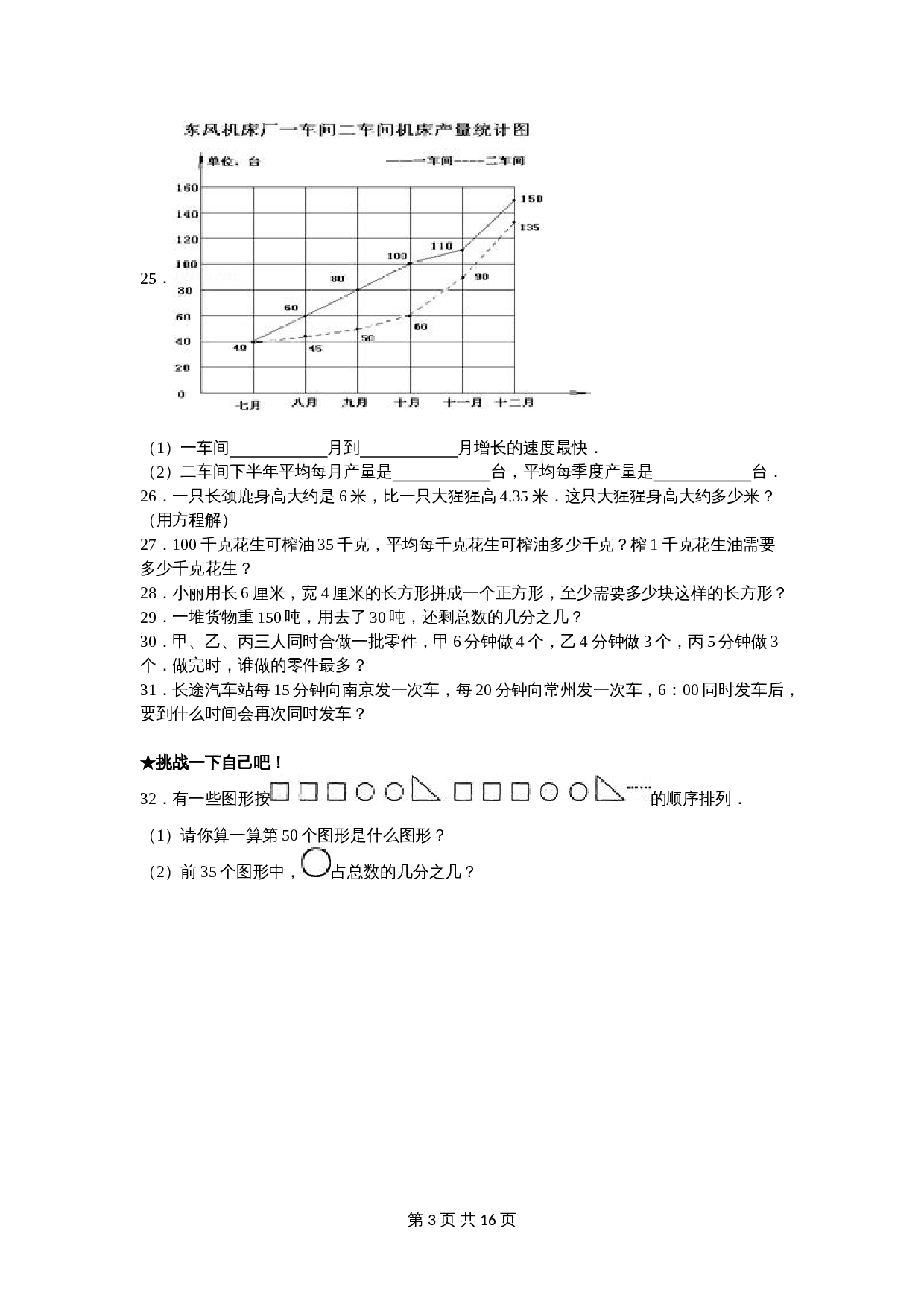 苏教版五年级数学下册 期中数学试卷（8）（含答案） 第3页