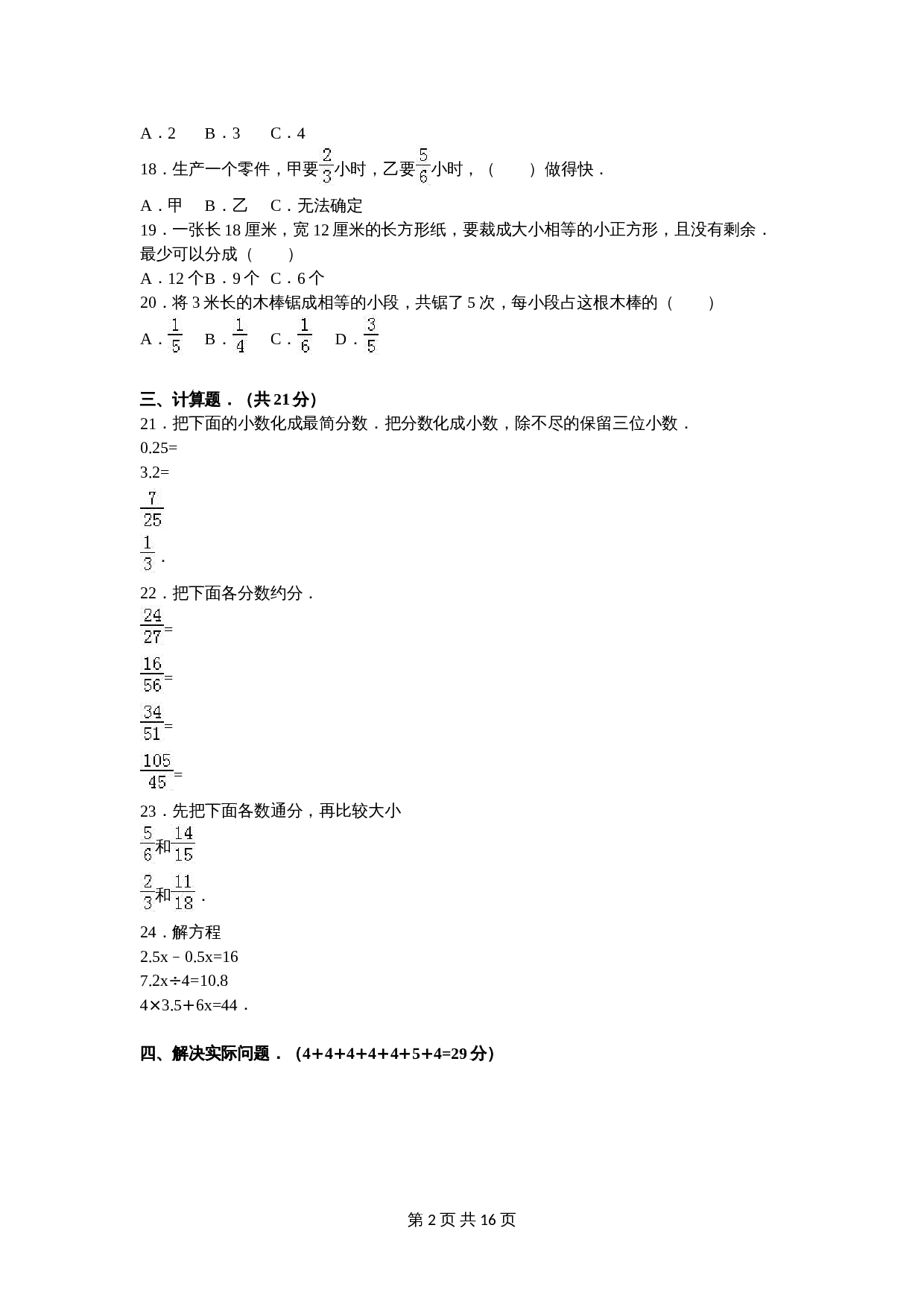 苏教版五年级数学下册 期中数学试卷（8）（含答案） 第2页