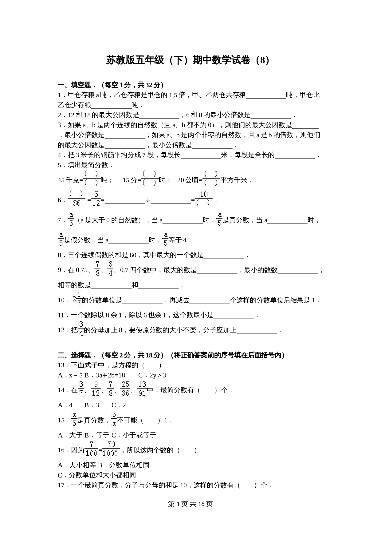 苏教版五年级数学下册 期中数学试卷（8）（含答案） 第1页