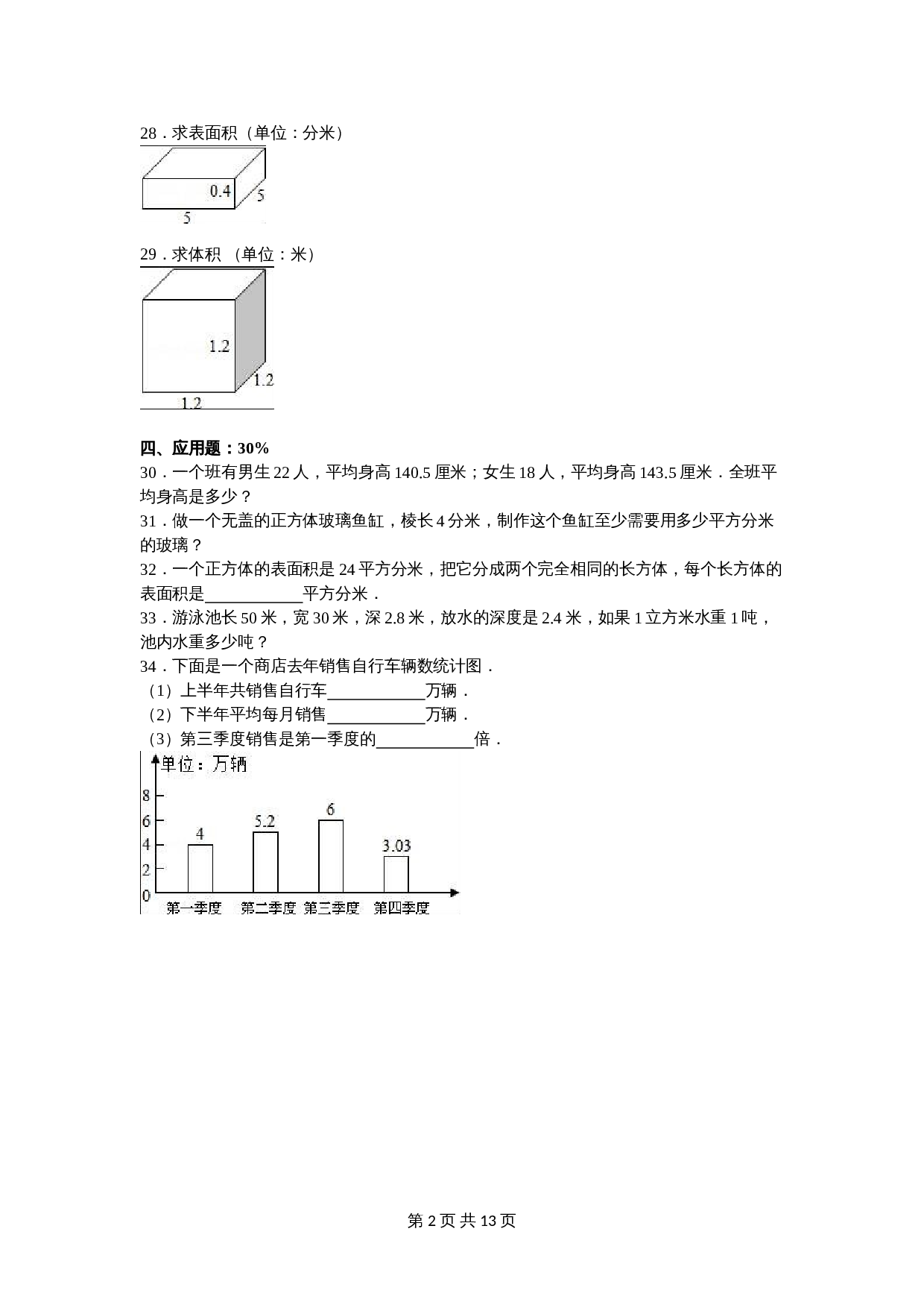 苏教版五年级数学下册 期中数学试卷（9）（含答案） 第3页