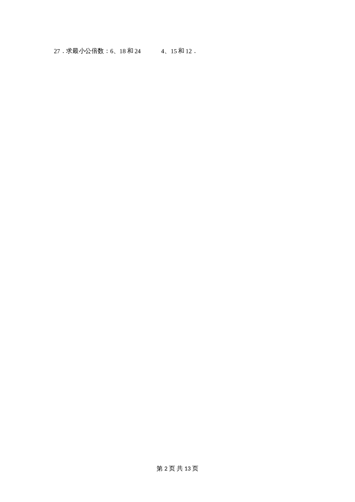 苏教版五年级数学下册 期中数学试卷（9）（含答案） 第2页
