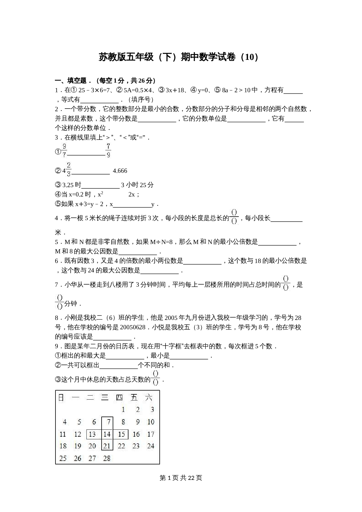 苏教版五年级数学下册 期中数学试卷（10）（含答案） 第1页