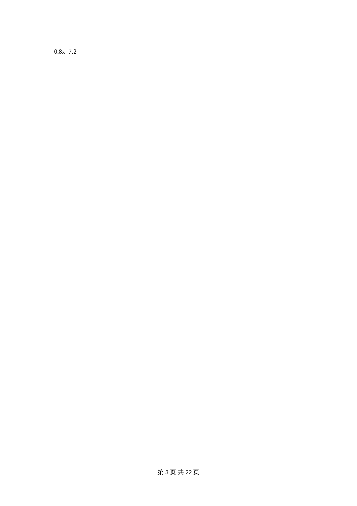 苏教版五年级数学下册 期中数学试卷（10）（含答案） 第3页