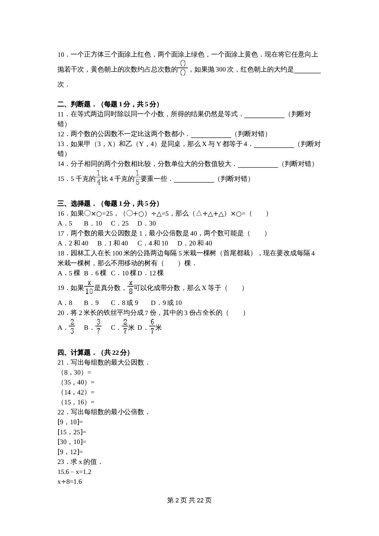 苏教版五年级数学下册 期中数学试卷（10）（含答案） 第2页