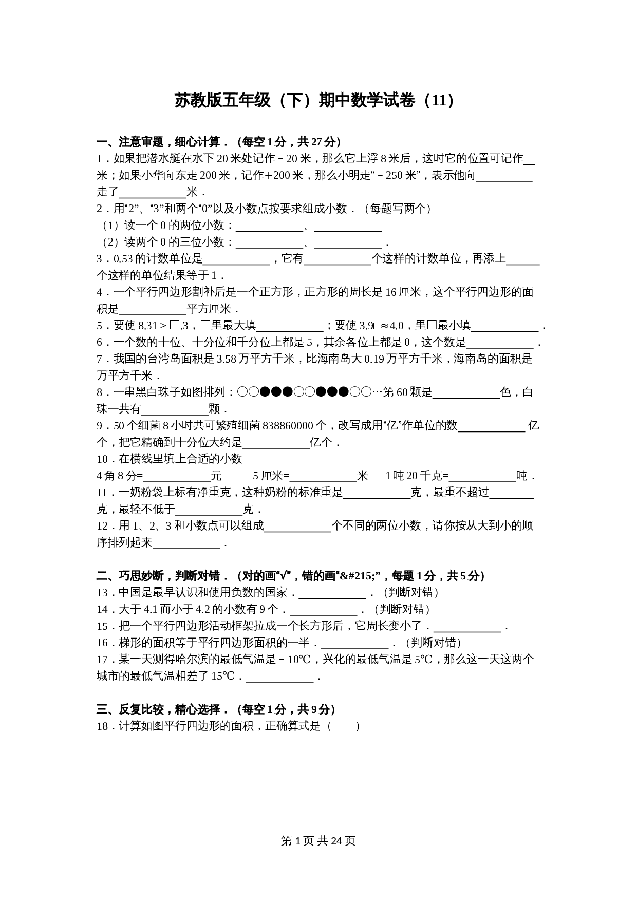 苏教版五年级数学下册 期中数学试卷（11）（含答案） 第1页