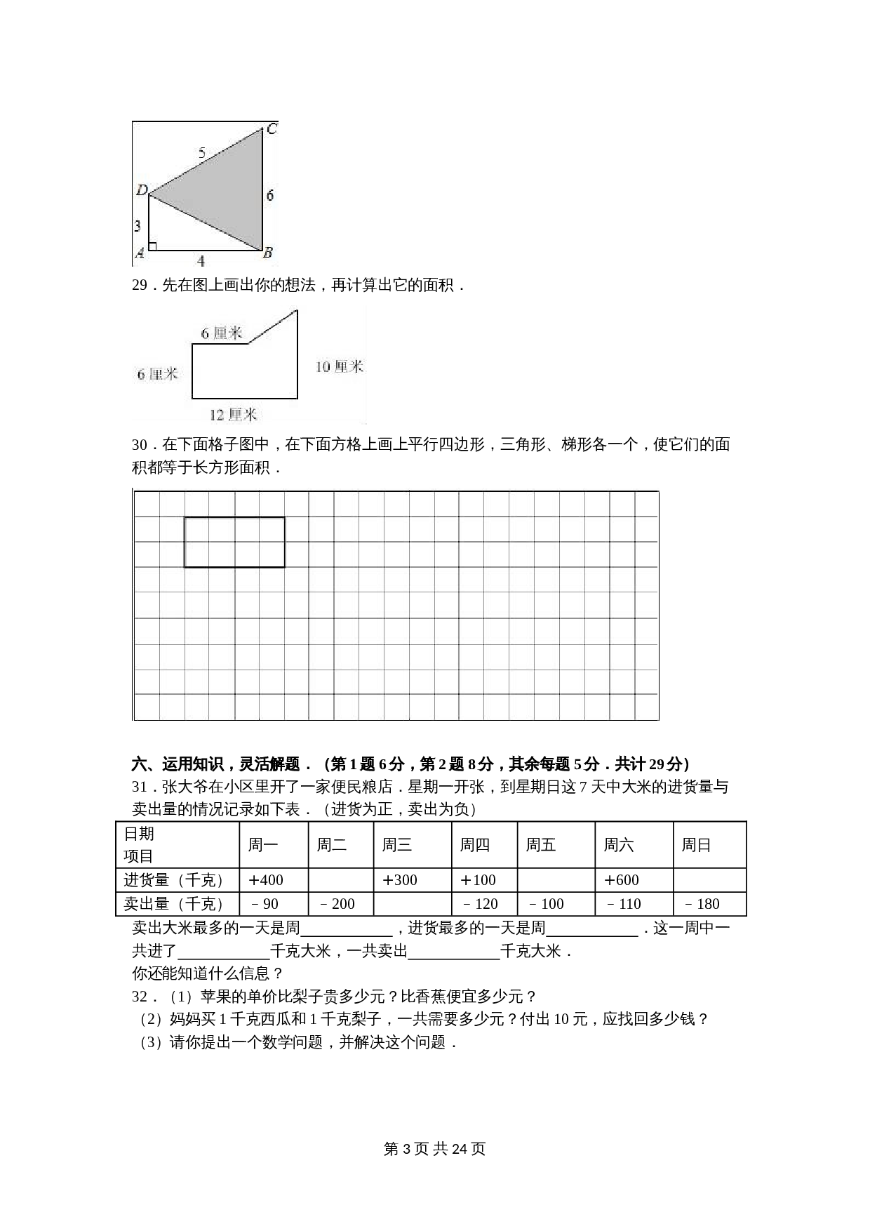 苏教版五年级数学下册 期中数学试卷（11）（含答案） 第3页