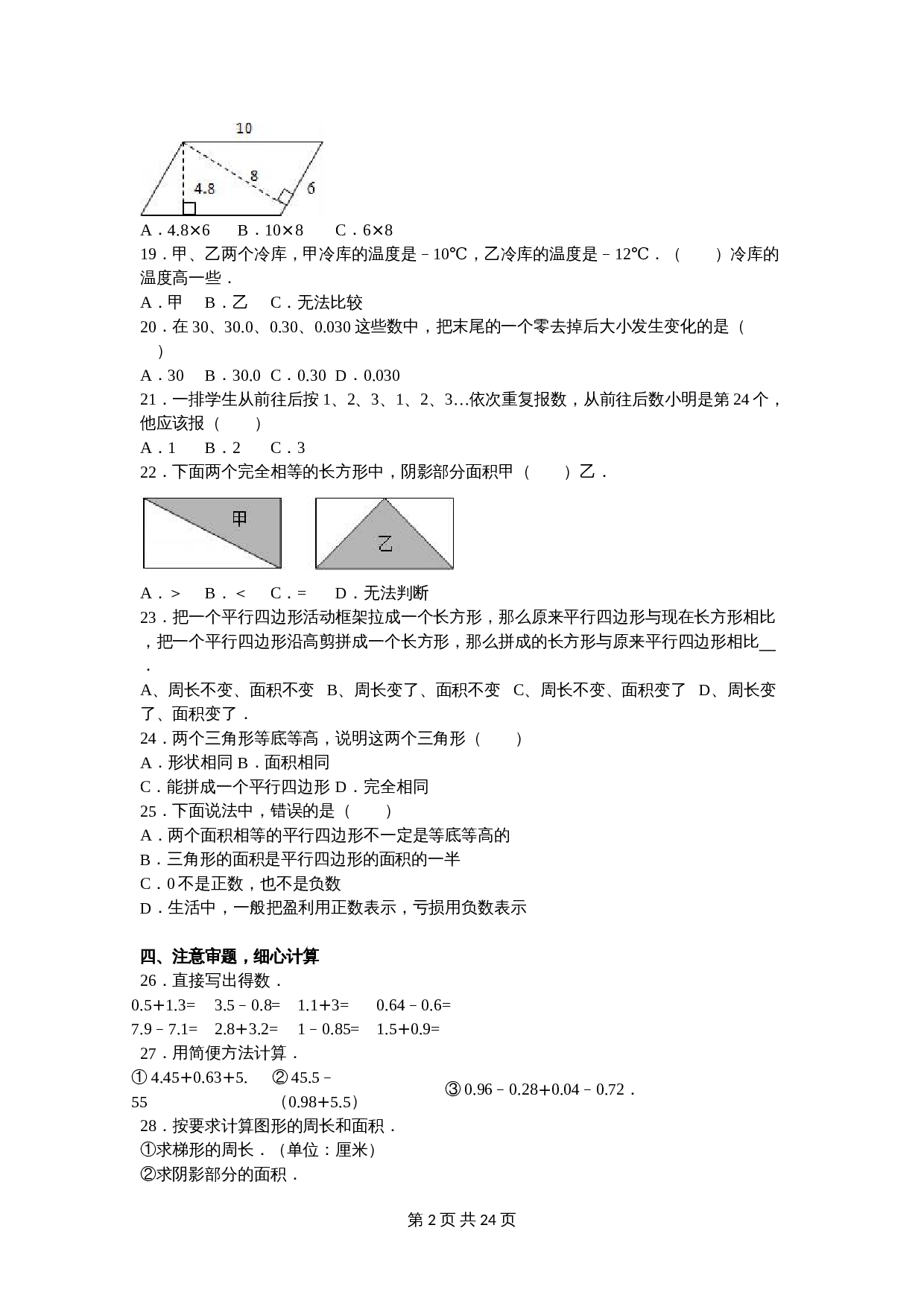 苏教版五年级数学下册 期中数学试卷（11）（含答案） 第2页
