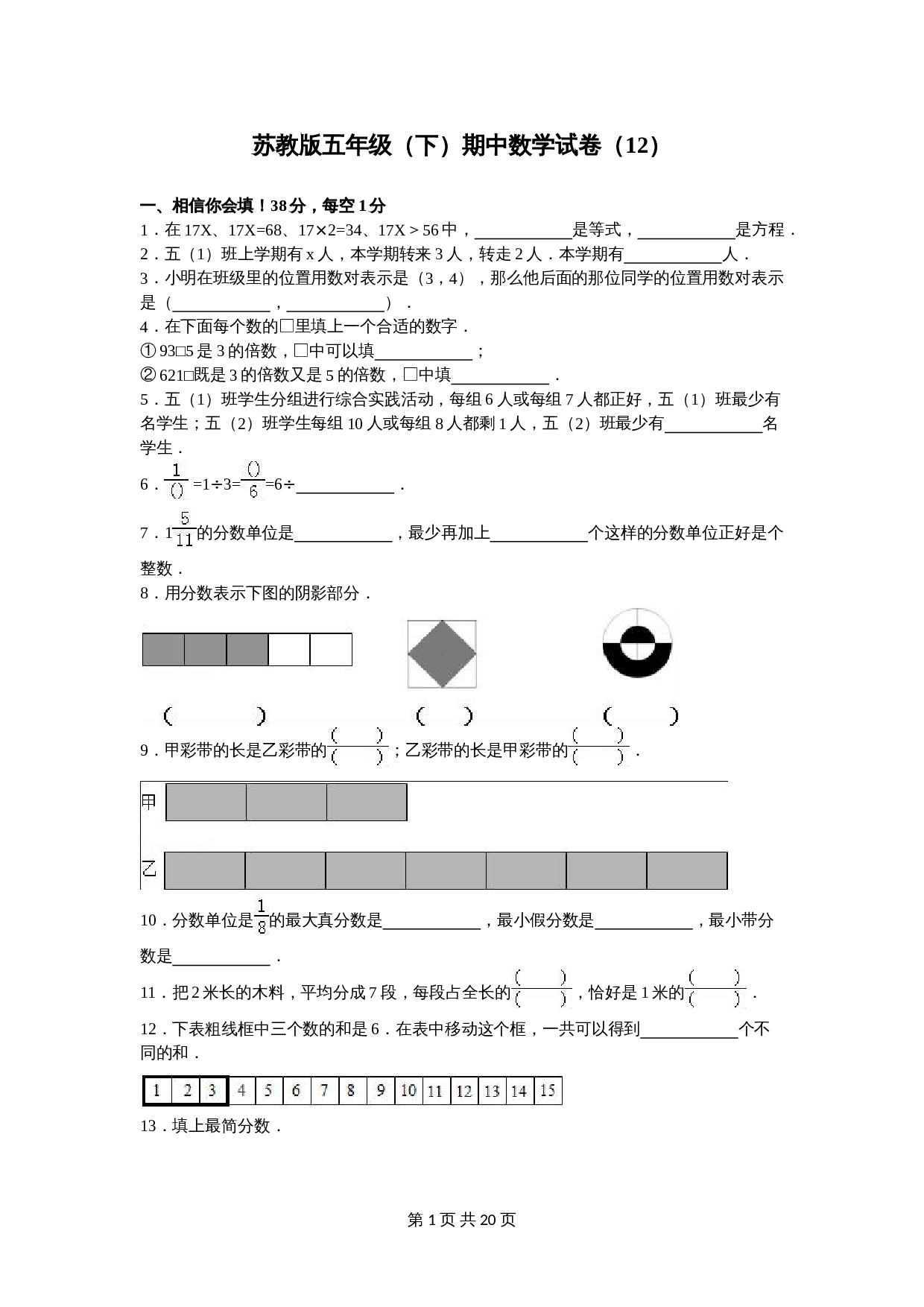 苏教版五年级数学下册 期中数学试卷（12）（含答案） 第1页