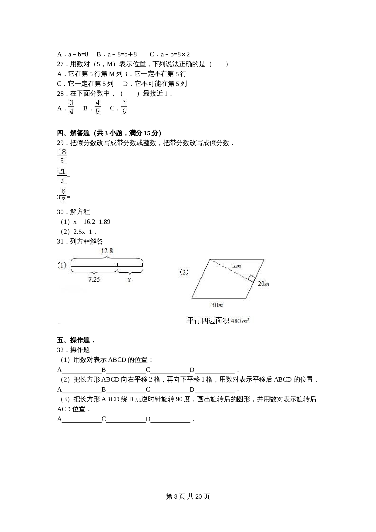 苏教版五年级数学下册 期中数学试卷（12）（含答案） 第3页