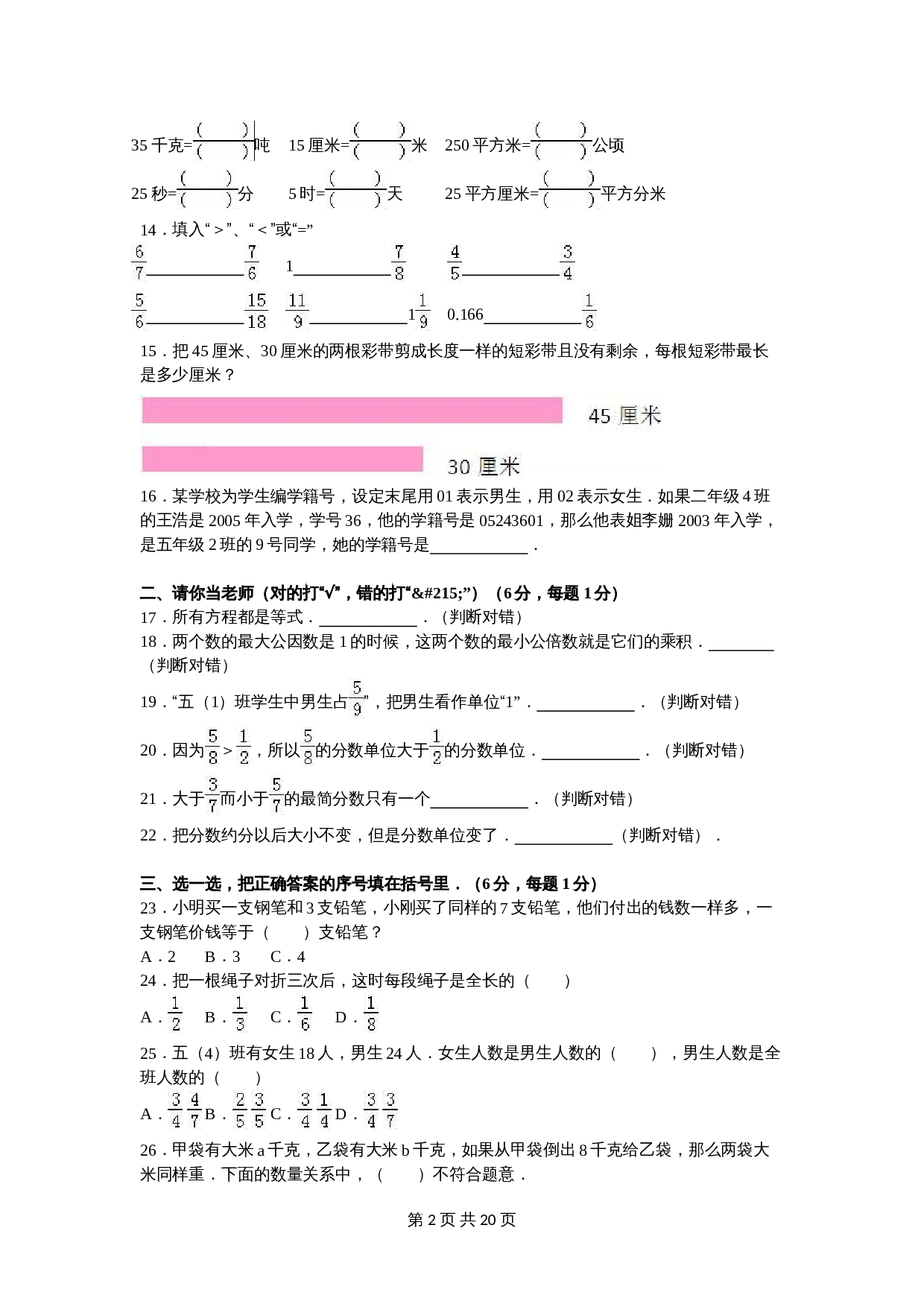 苏教版五年级数学下册 期中数学试卷（12）（含答案） 第2页