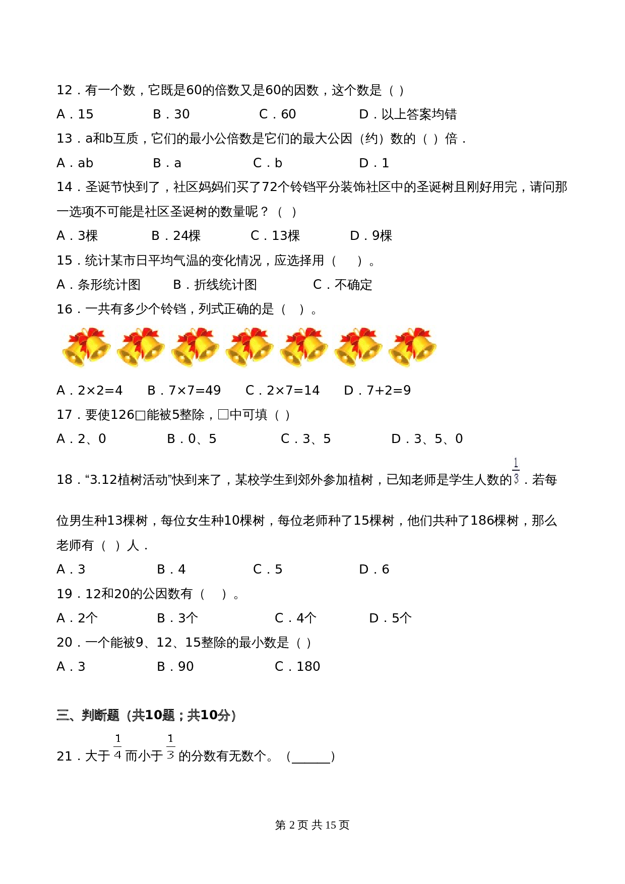 苏教版五年级数学下册期中质量检测必刷卷精英百分卷（含答案） 第3页