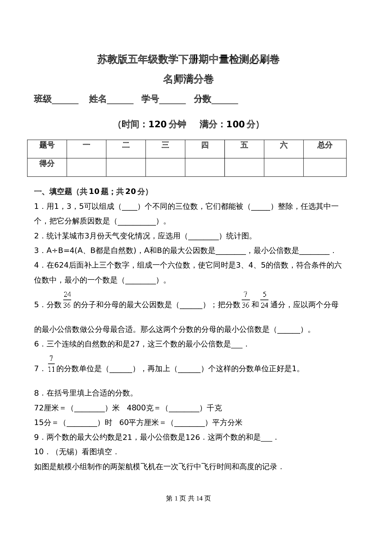 苏教版五年级数学下册期中质量检测必刷卷名师满分卷（含答案） 第1页