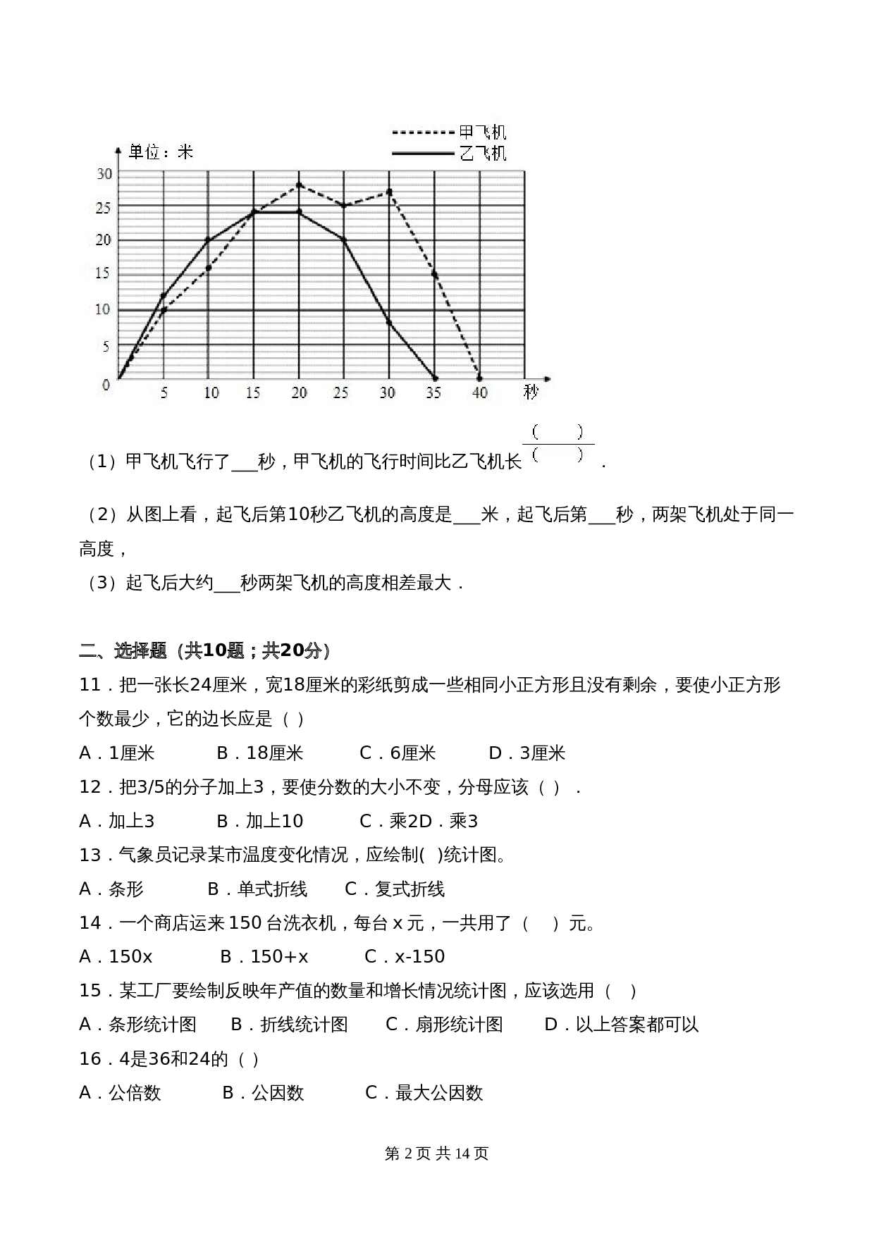 苏教版五年级数学下册期中质量检测必刷卷名师满分卷（含答案） 第2页