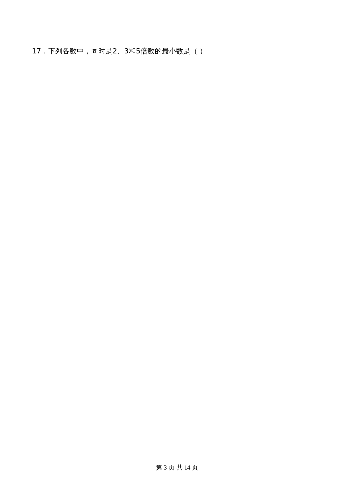 苏教版五年级数学下册期中质量检测必刷卷名师满分卷（含答案） 第3页