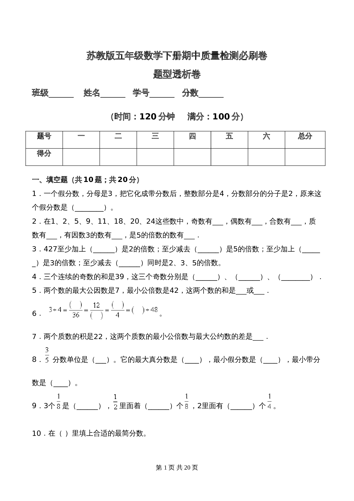 苏教版五年级数学下册期中质量检测必刷卷题型透析卷（含答案） 第1页