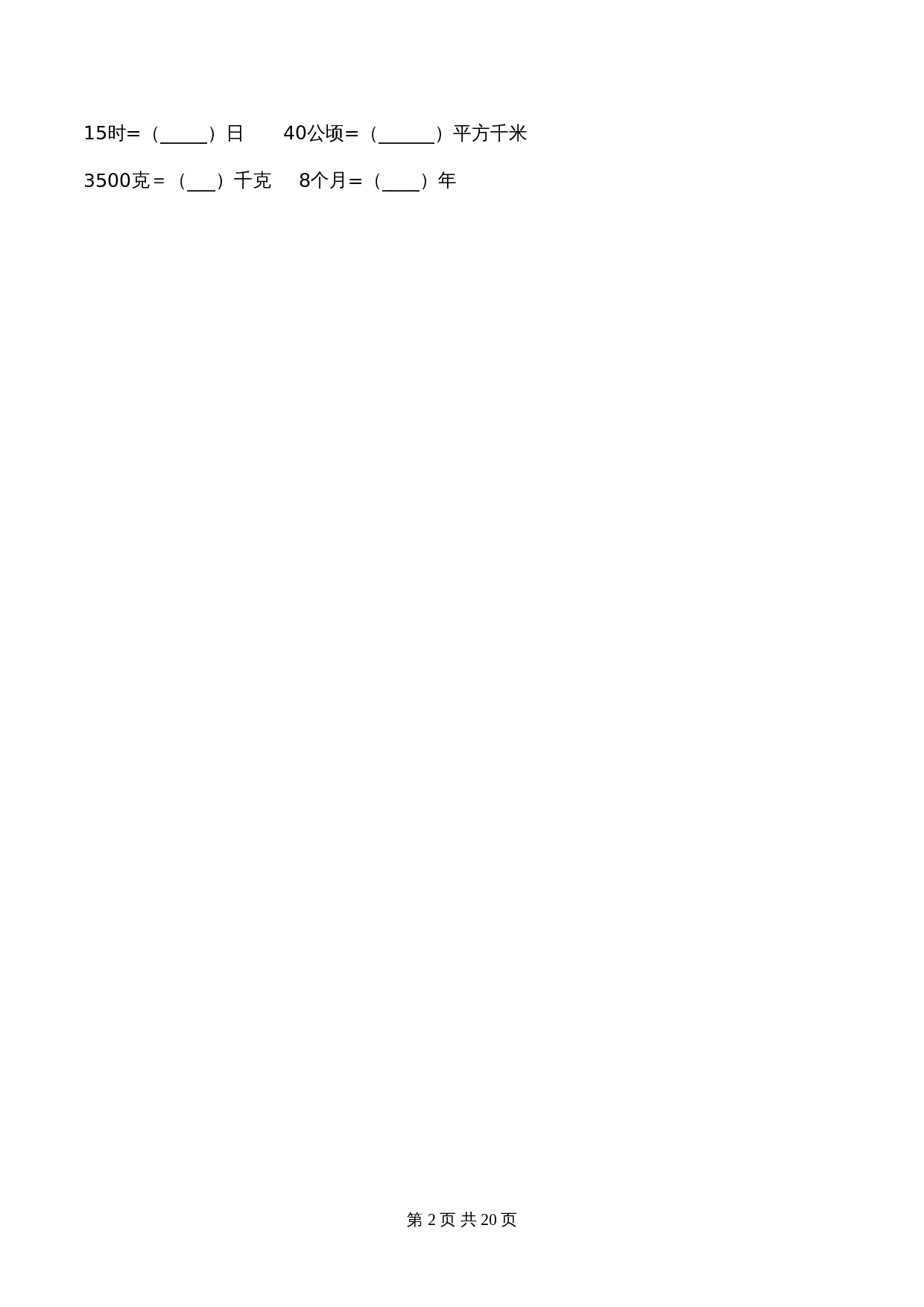 苏教版五年级数学下册期中质量检测必刷卷题型透析卷（含答案） 第2页