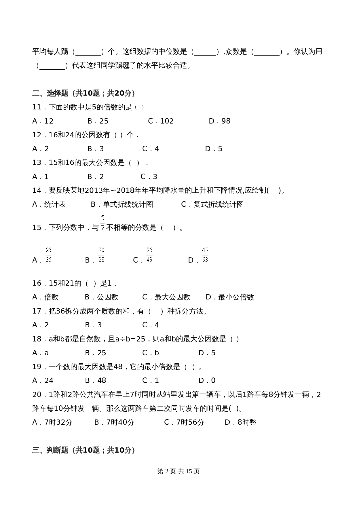 苏教版五年级数学下册期中质量检测必刷卷应试技巧卷（含答案） 第3页