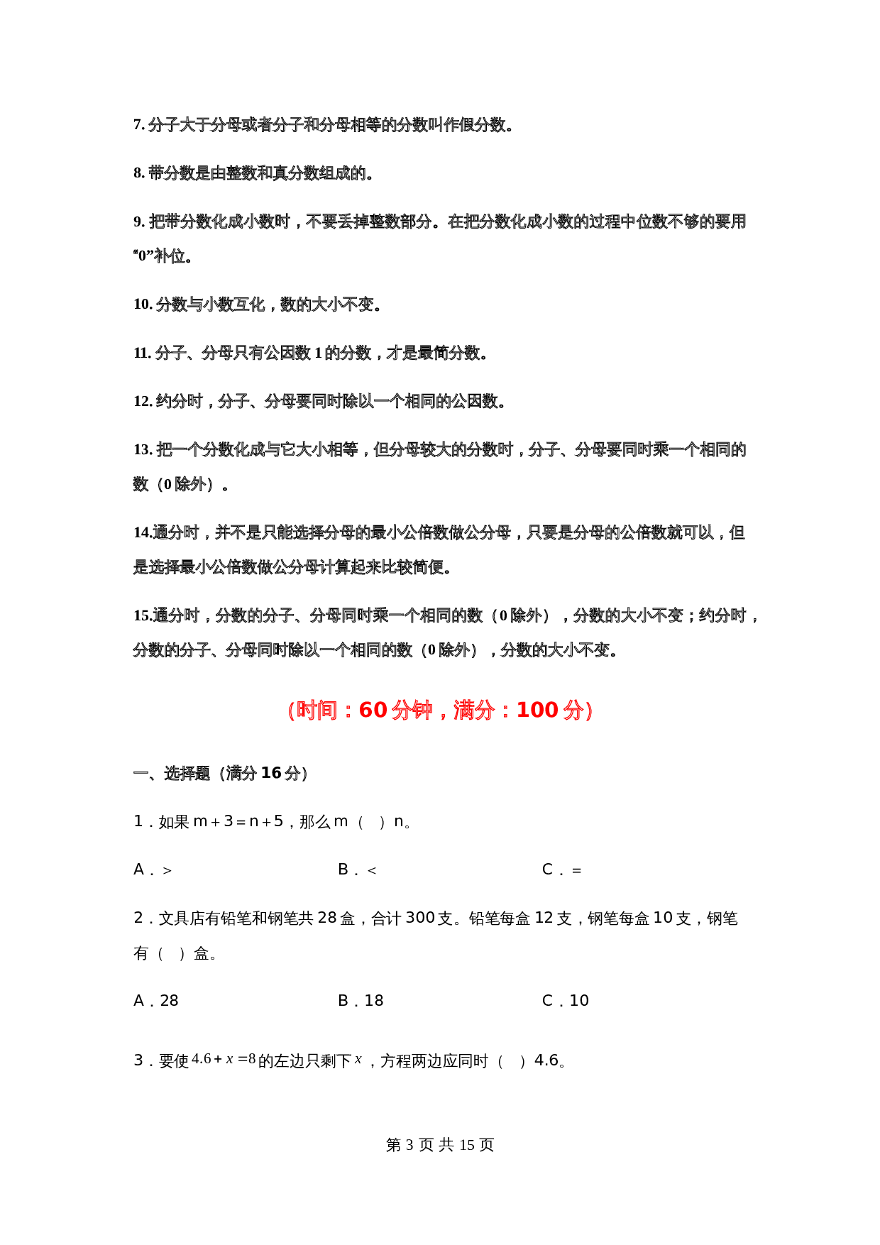 五年级下册数学期中复习易错知识点+常考易错题特训A卷  苏教版（含答案） 第3页