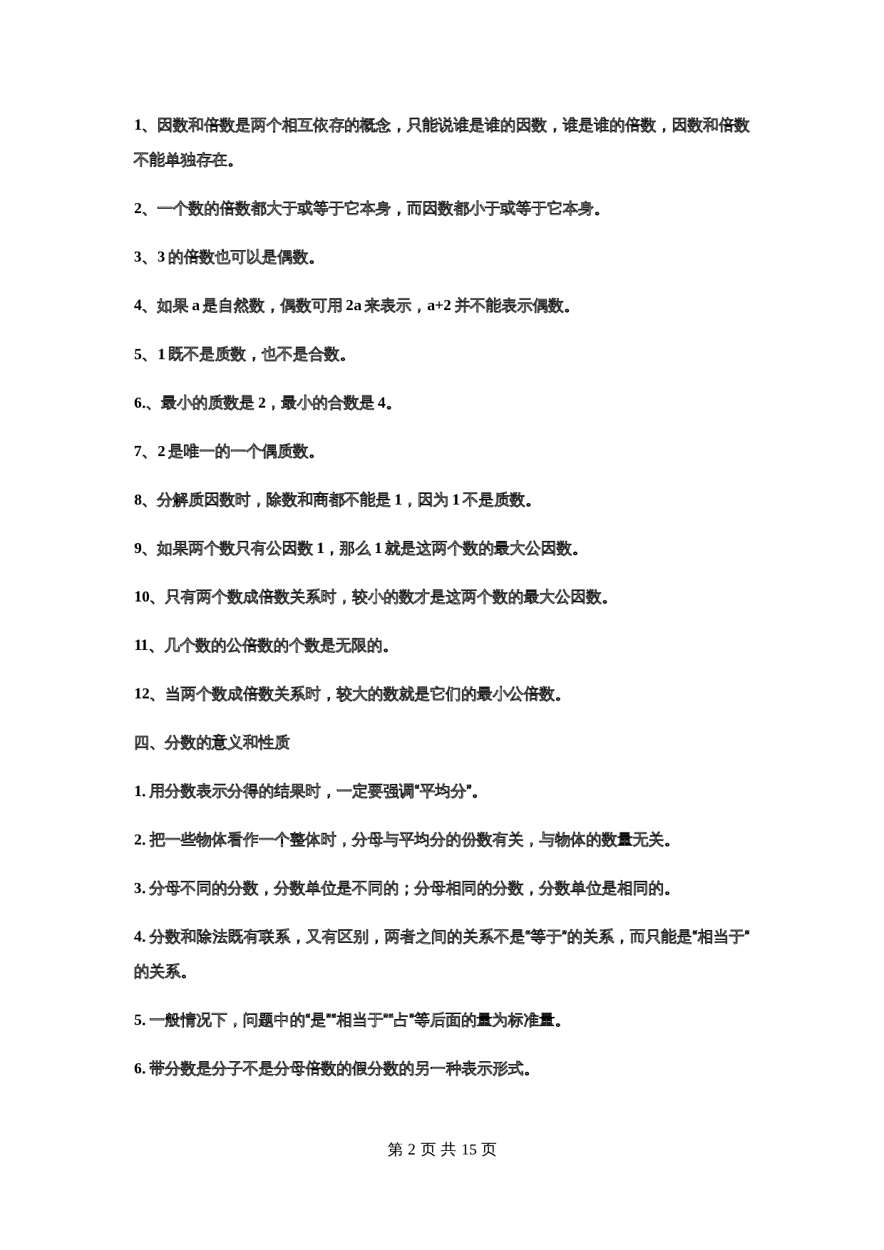 五年级下册数学期中复习易错知识点+常考易错题特训A卷  苏教版（含答案） 第2页