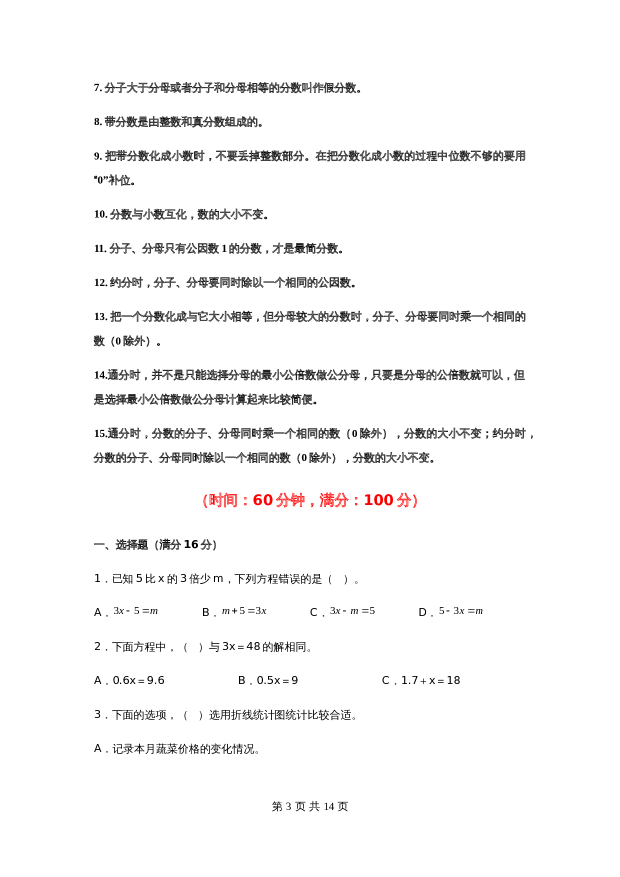 五年级下册数学期中复习易错知识点+常考易错题特训B卷  苏教版（含答案） 第3页