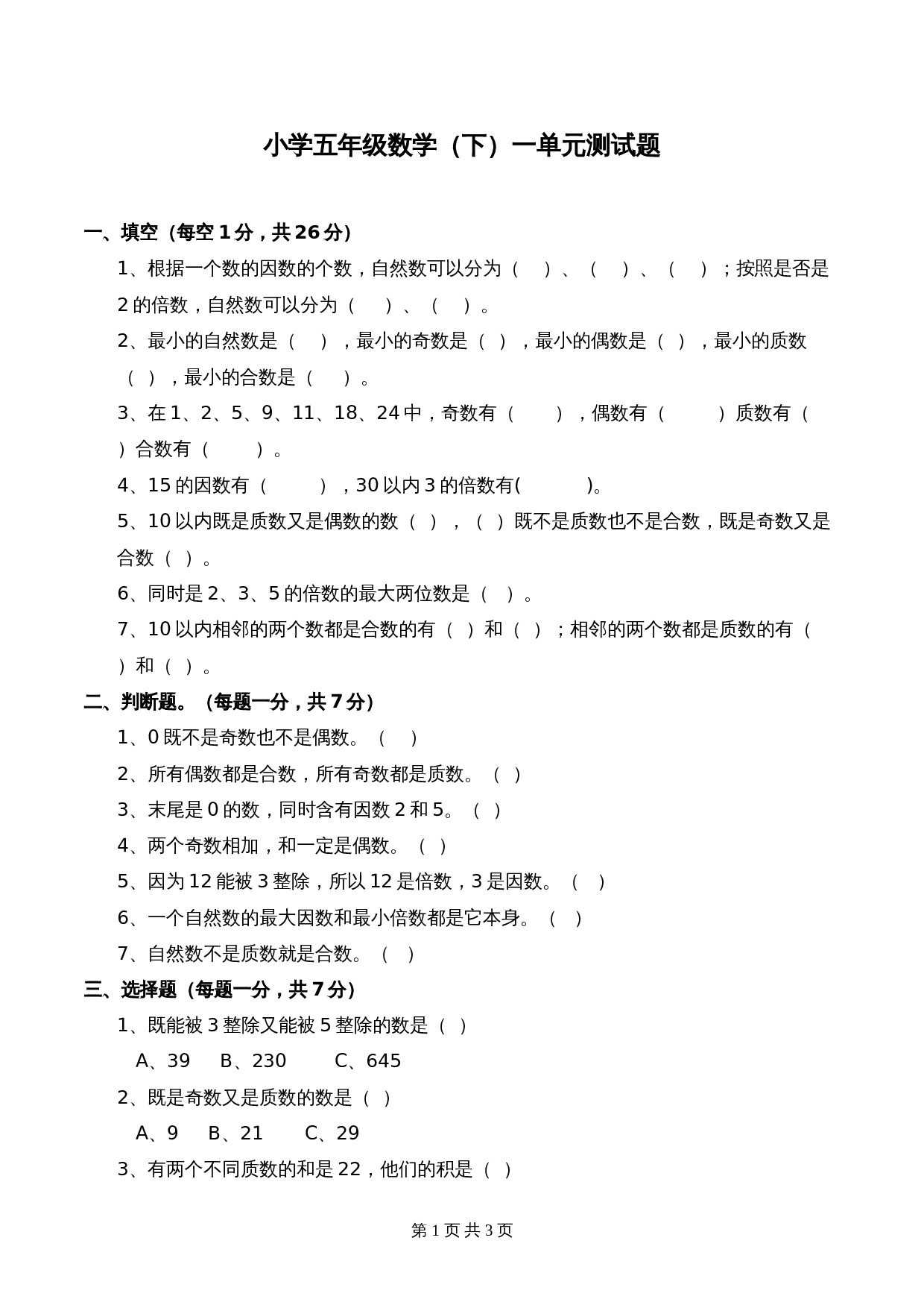 西师大版五年级下册数学单元测试 第1单元测试题 (1)（含答案） 第1页