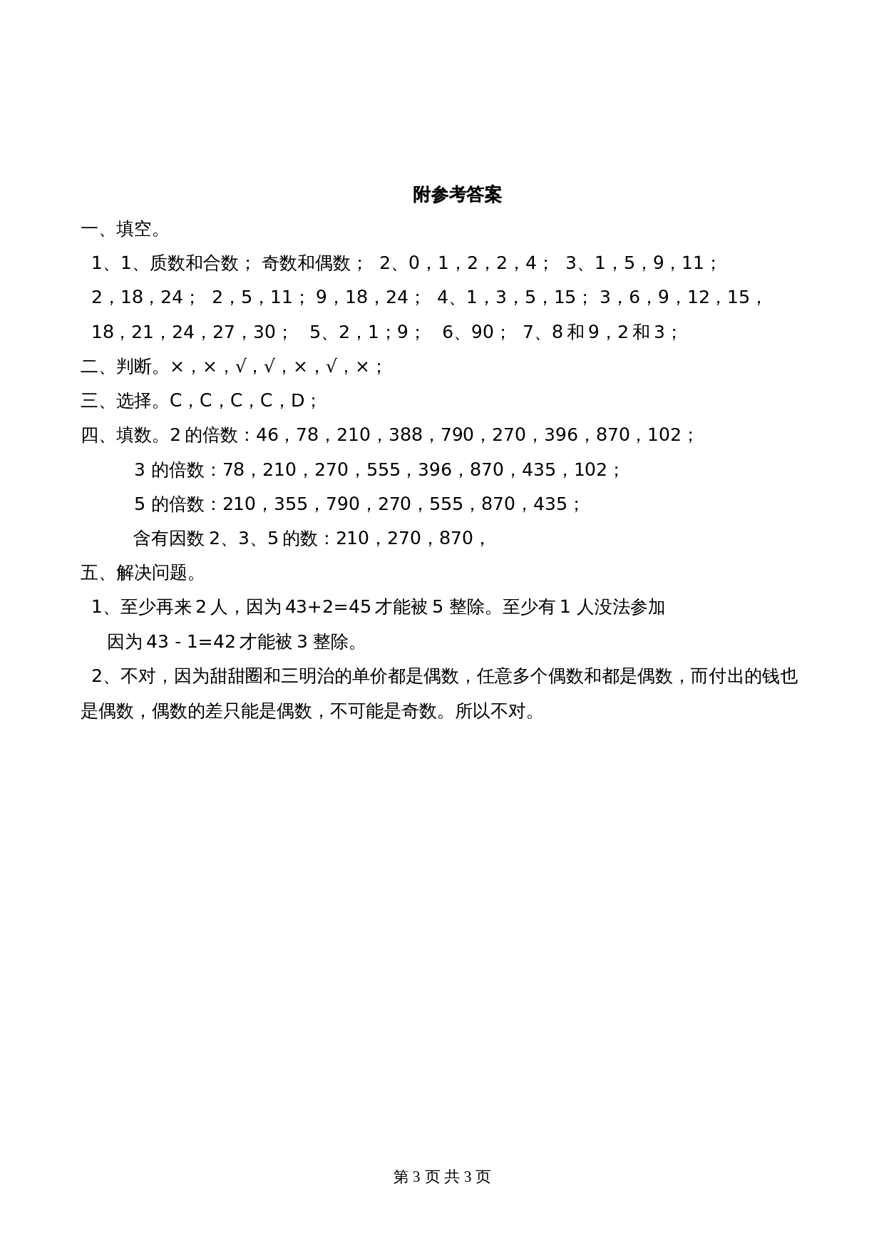 西师大版五年级下册数学单元测试 第1单元测试题 (1)（含答案） 第3页