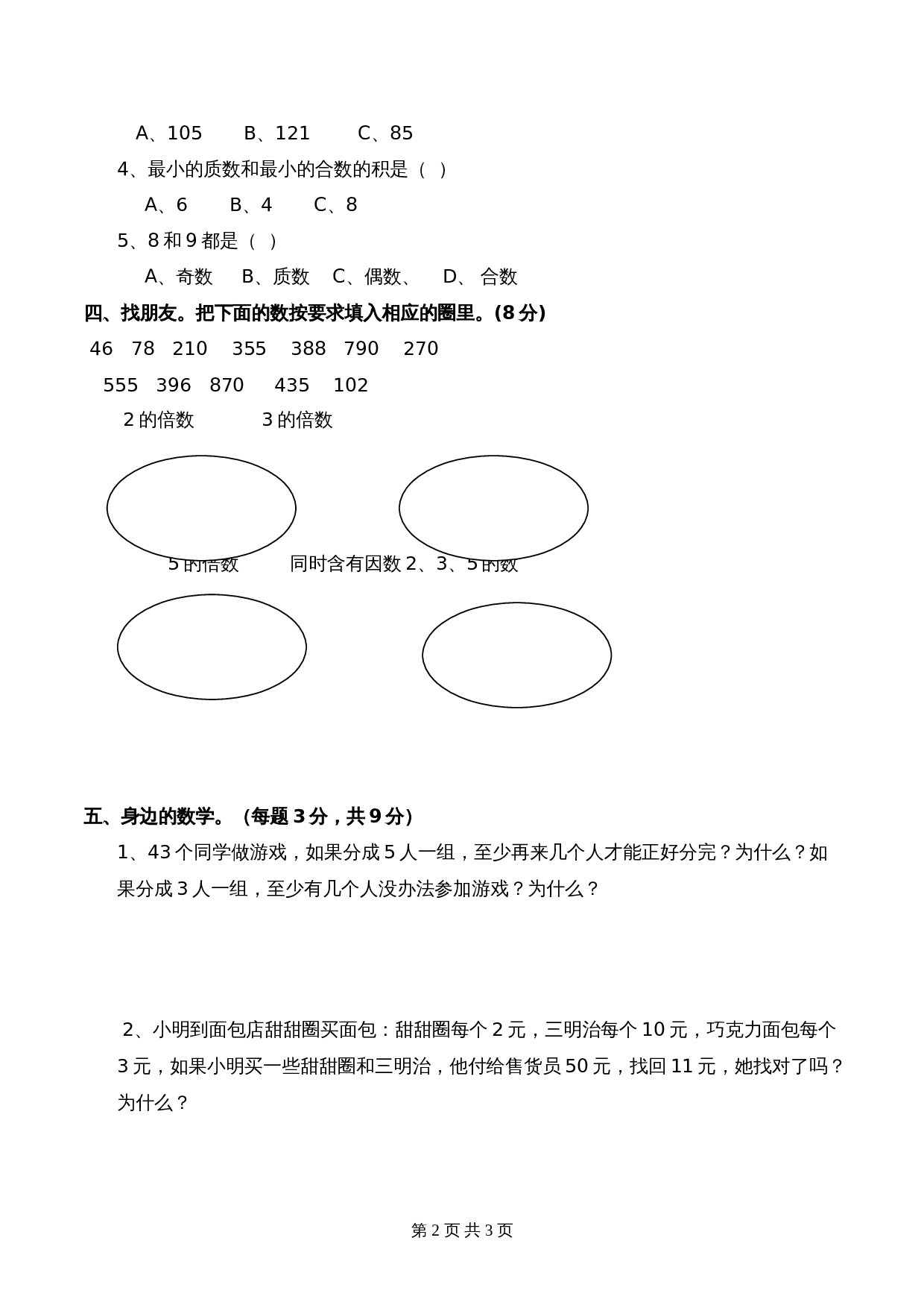 西师大版五年级下册数学单元测试 第1单元测试题 (1)（含答案） 第2页