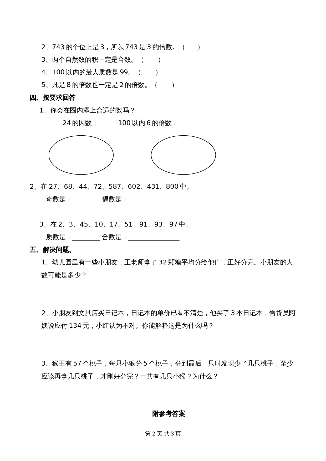 西师大版五年级下册数学单元测试 第1单元测试题 (2)（含答案） 第2页