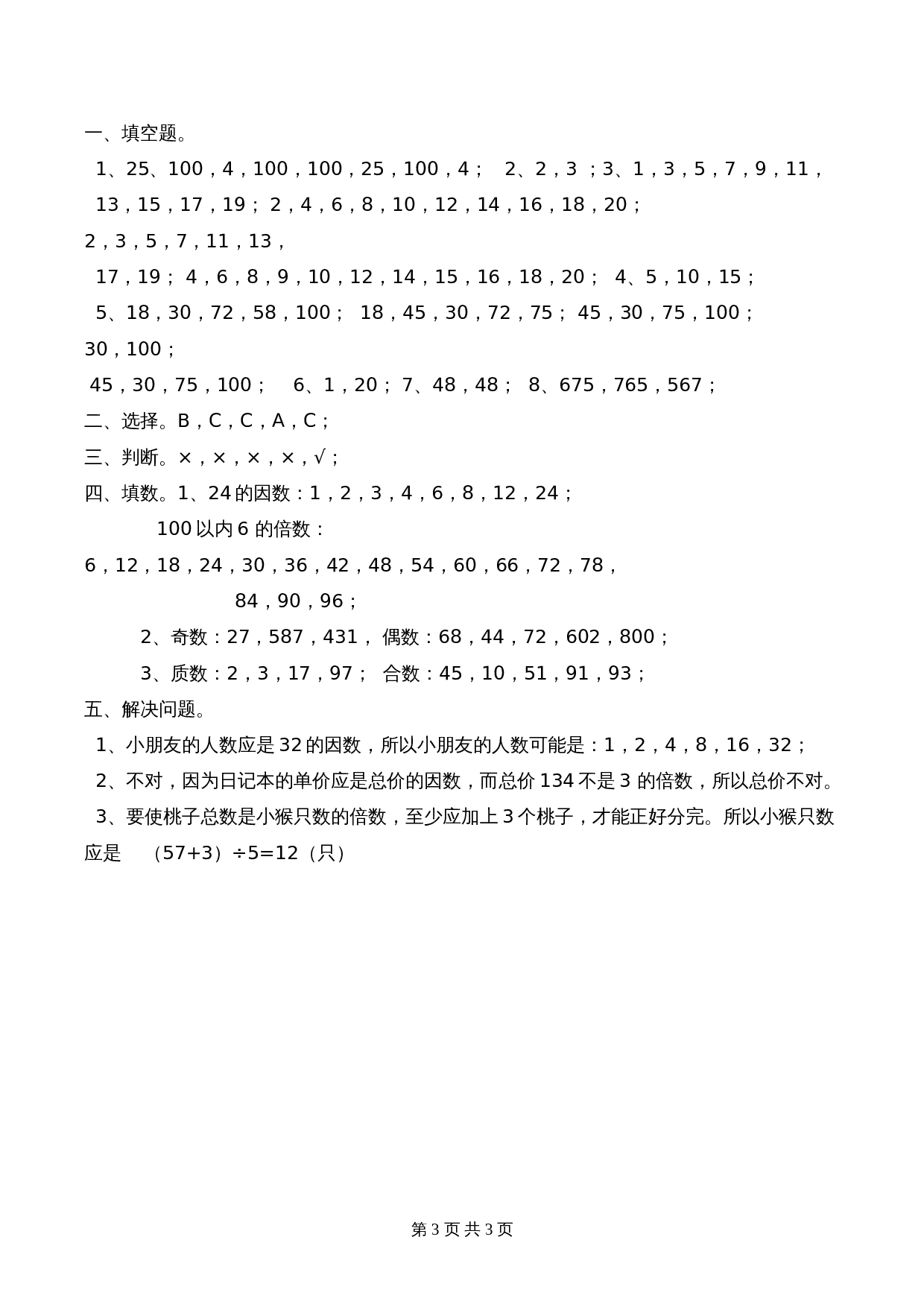 西师大版五年级下册数学单元测试 第1单元测试题 (2)（含答案） 第3页