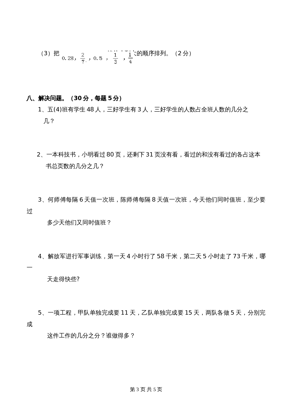 西师大版五年级下册数学单元测试 第2单元测试题 (1)（含答案） 第3页