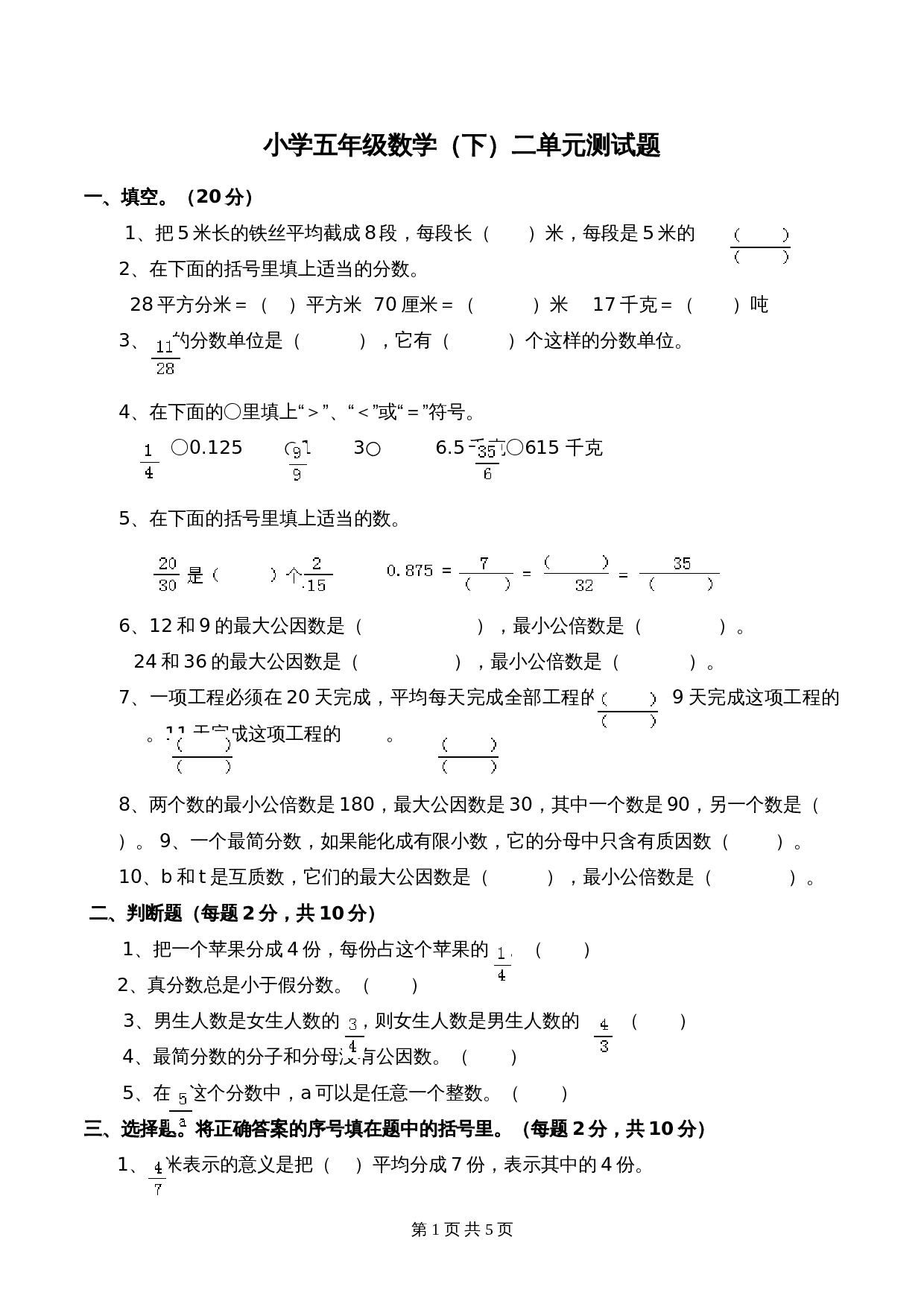 西师大版五年级下册数学单元测试 第2单元测试题 (1)（含答案） 第1页