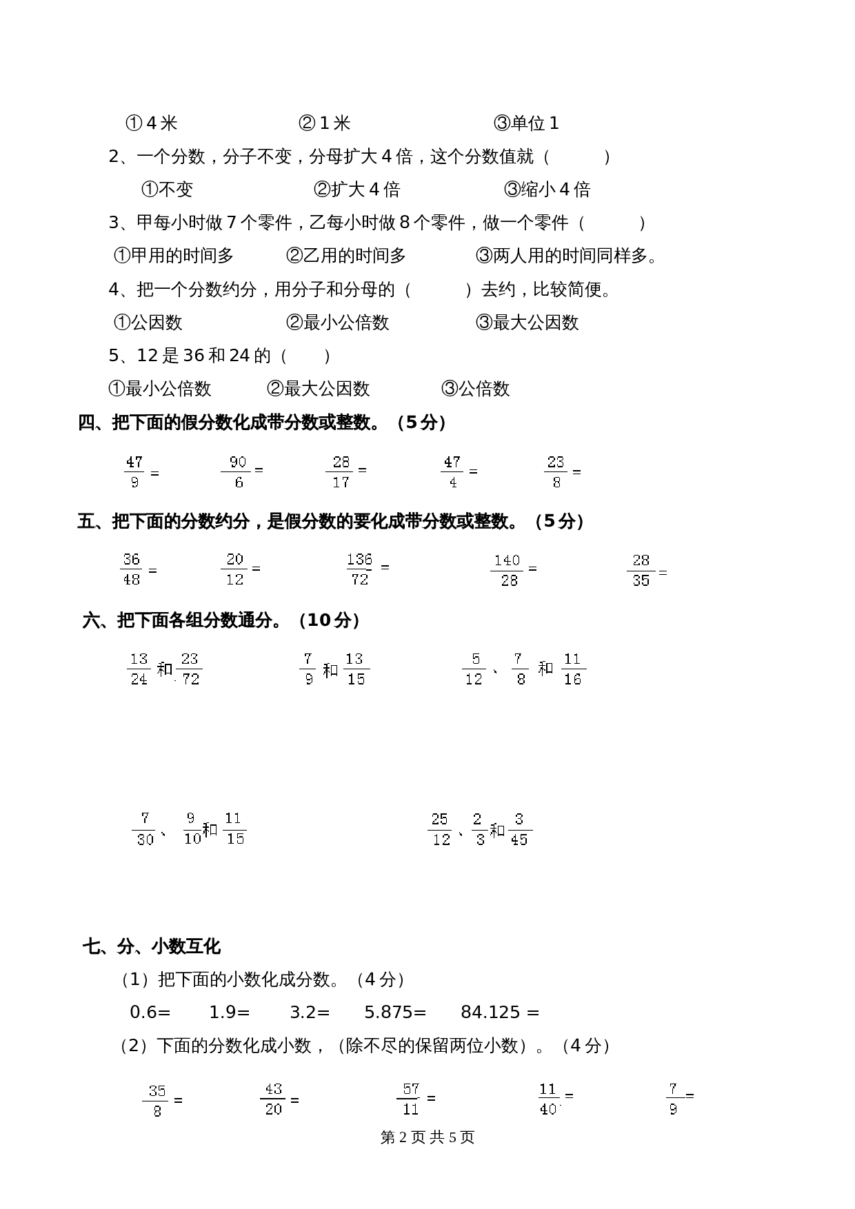 西师大版五年级下册数学单元测试 第2单元测试题 (1)（含答案） 第2页