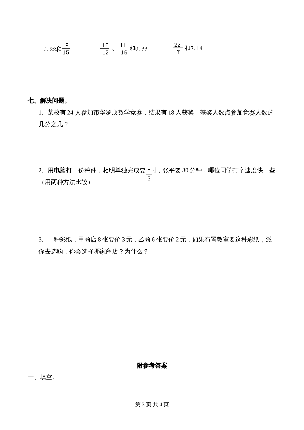 西师大版五年级下册数学单元测试 第2单元测试题 (2)（含答案） 第3页