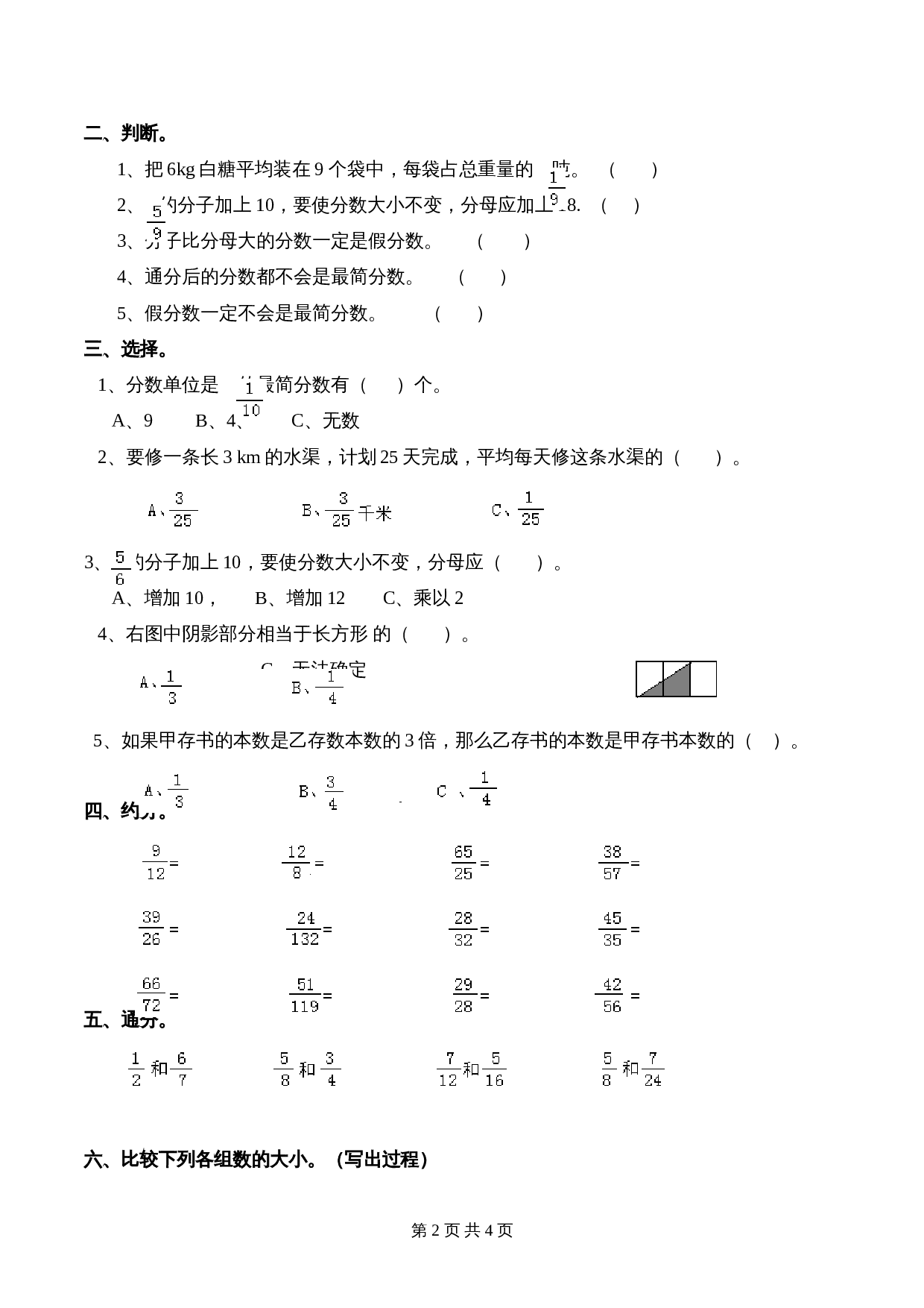 西师大版五年级下册数学单元测试 第2单元测试题 (2)（含答案） 第2页