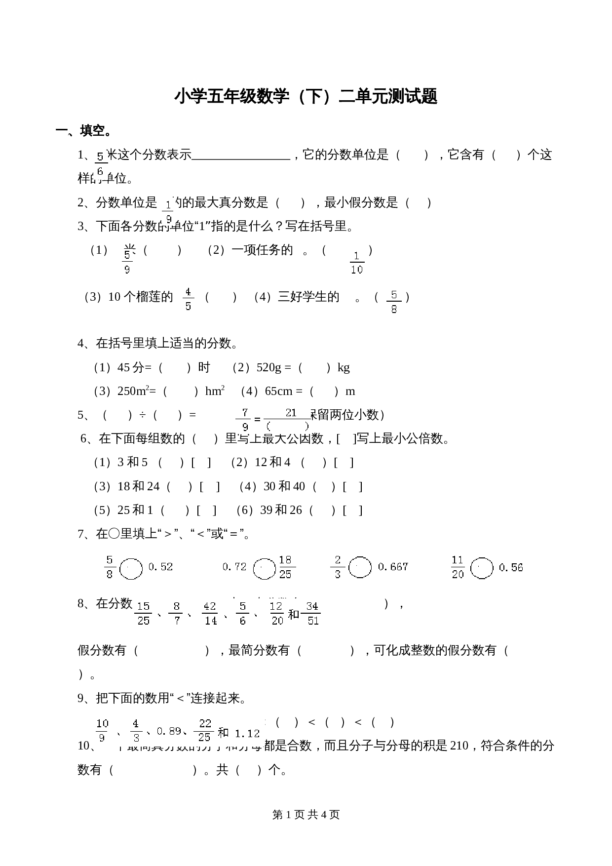 西师大版五年级下册数学单元测试 第2单元测试题 (2)（含答案） 第1页