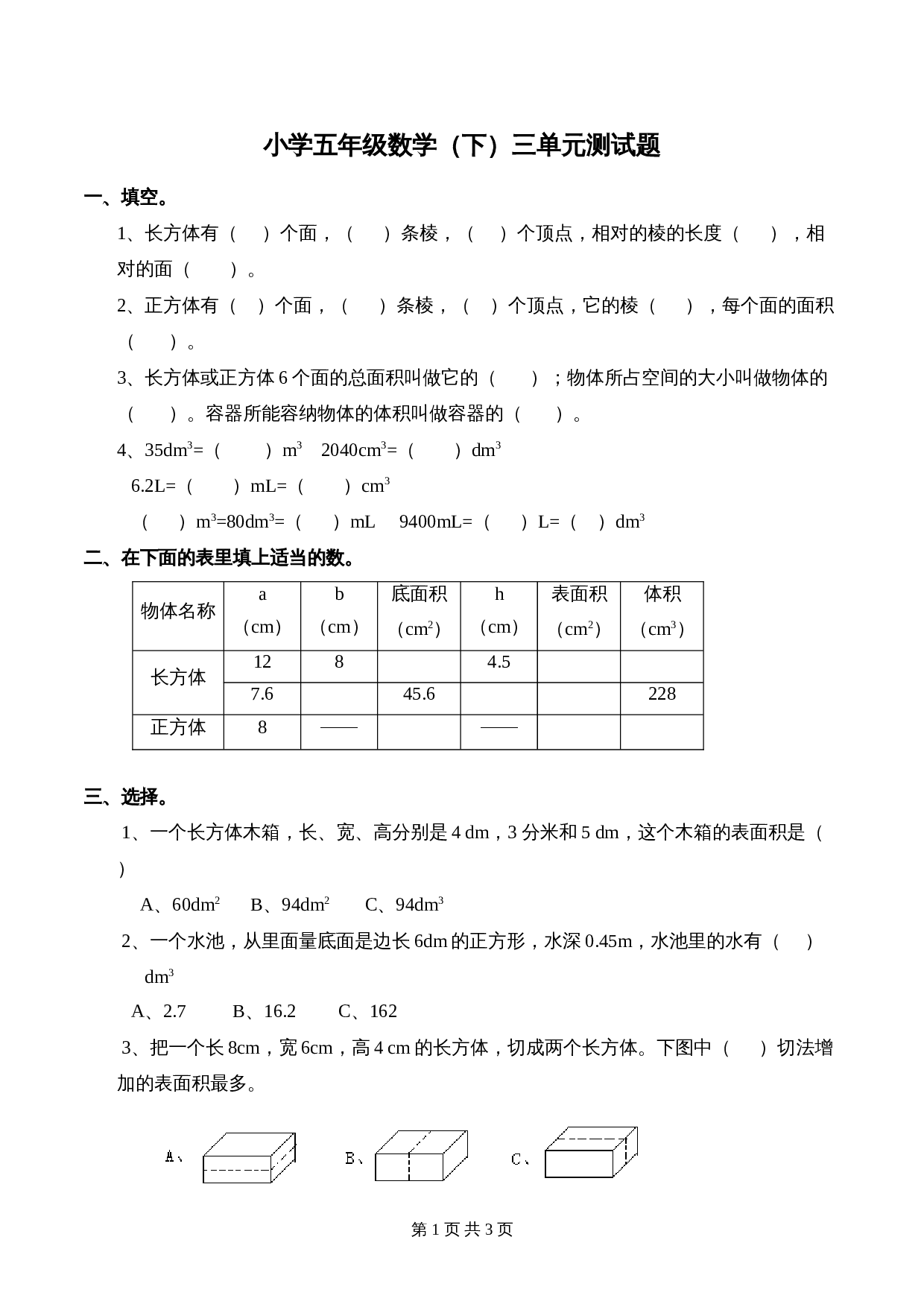 西师大版五年级下册数学单元测试 第3单元测试题 (1)（含答案） 第1页