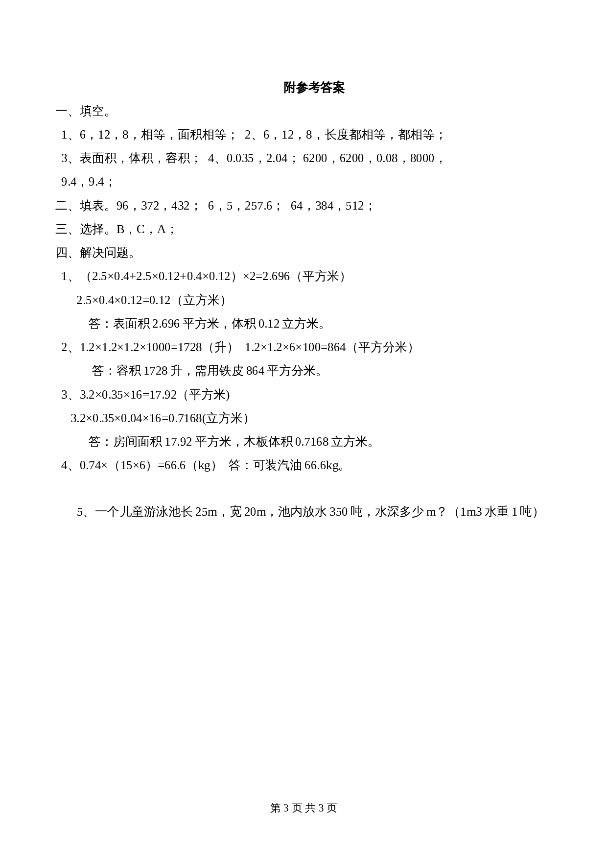 西师大版五年级下册数学单元测试 第3单元测试题 (1)（含答案） 第3页