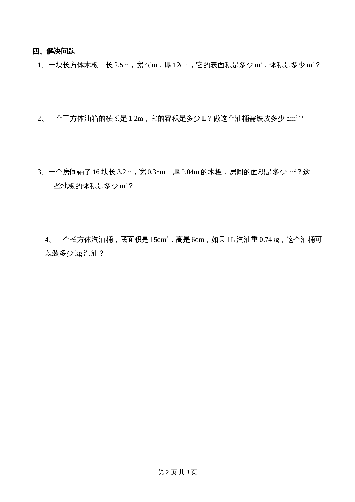 西师大版五年级下册数学单元测试 第3单元测试题 (1)（含答案） 第2页