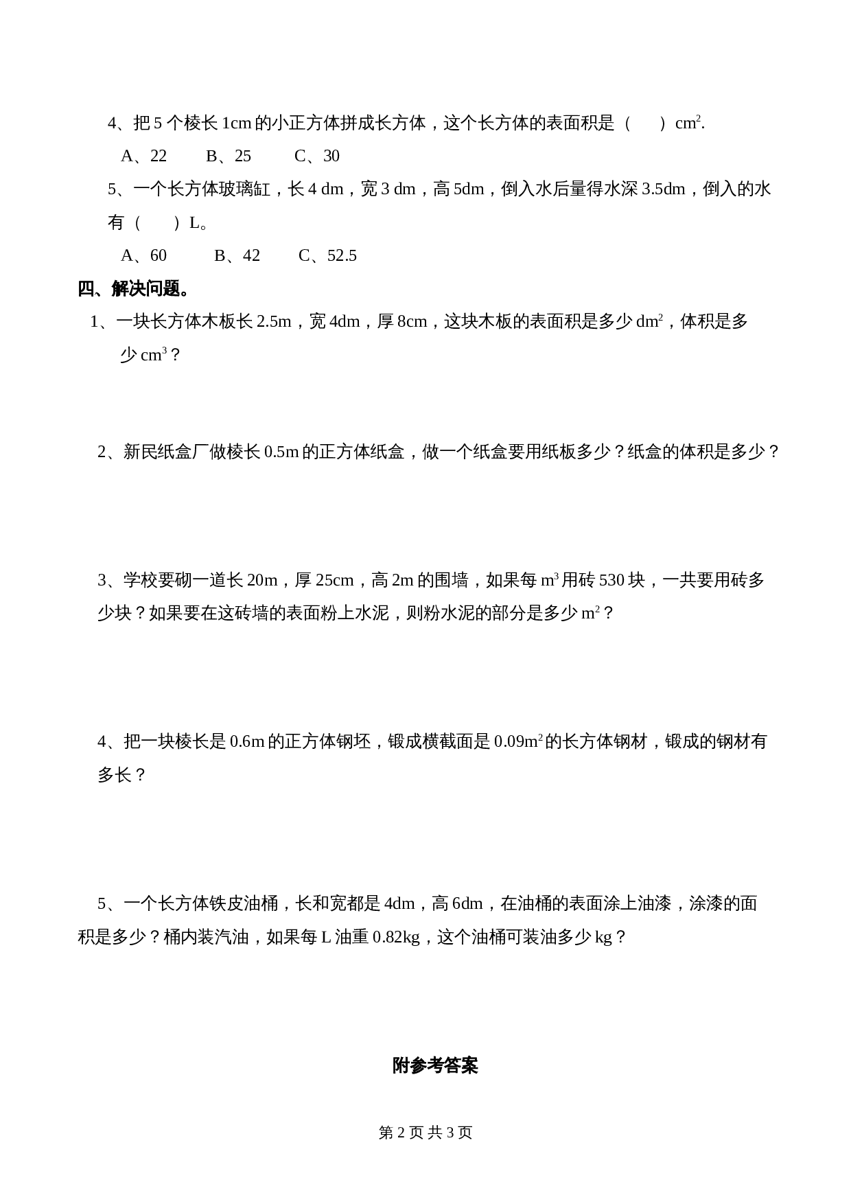 西师大版五年级下册数学单元测试 第3单元测试题 (2)（含答案） 第2页