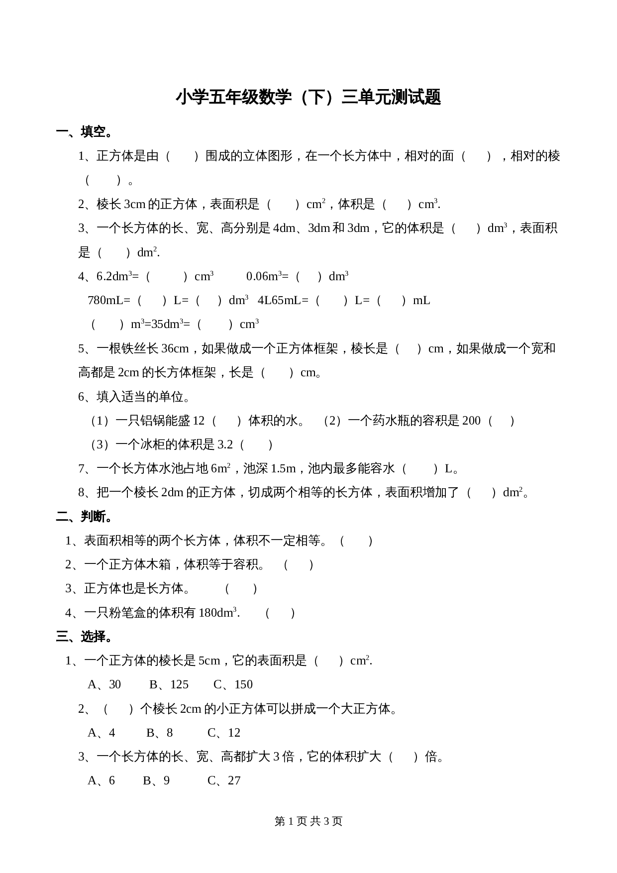 西师大版五年级下册数学单元测试 第3单元测试题 (2)（含答案） 第1页